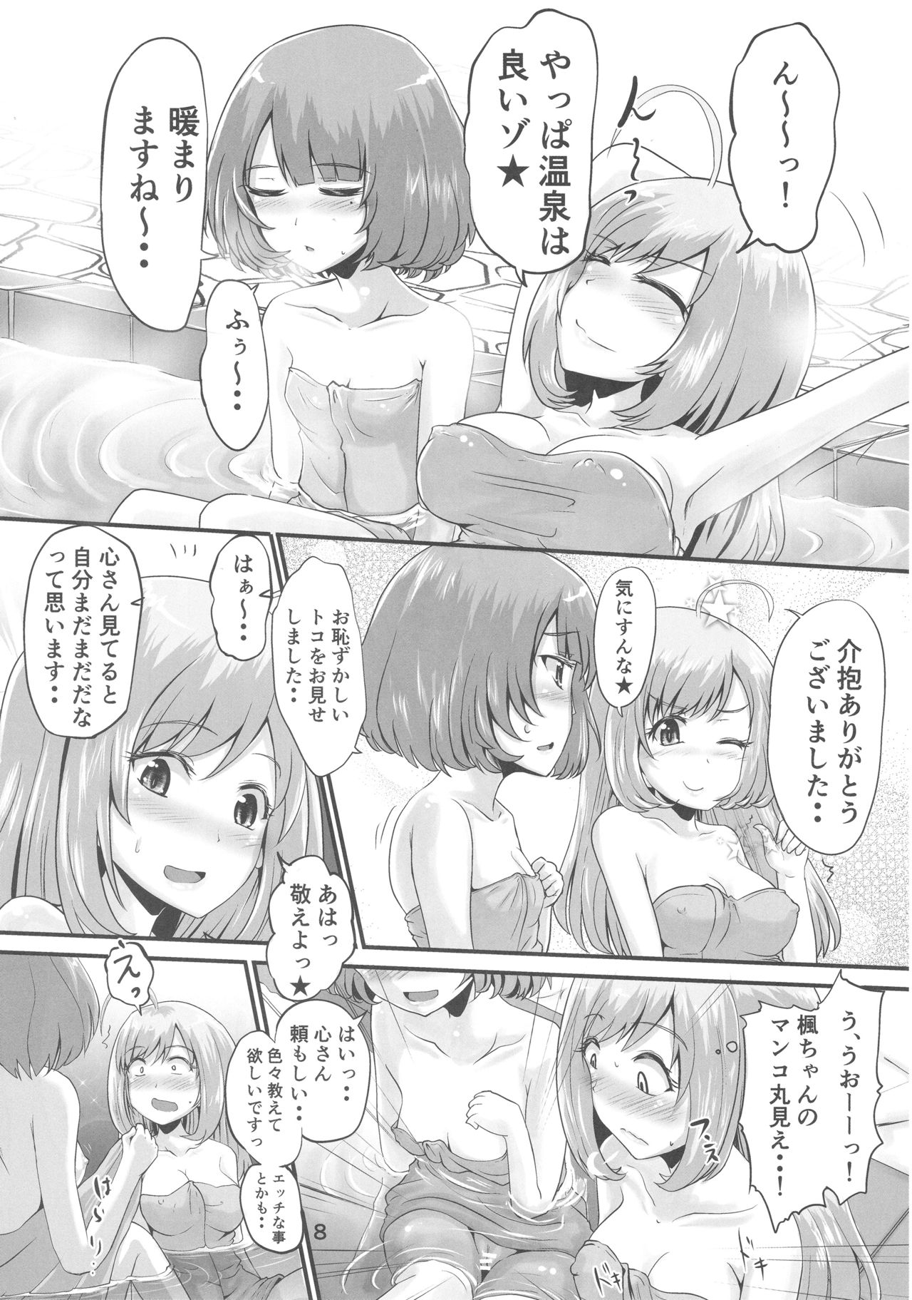 (COMIC1☆13) [鈴の丘 (ほまれ)] 楓さんとしゅががおしっこまみれでイチャコラするほん (アイドルマスター シンデレラガールズ)