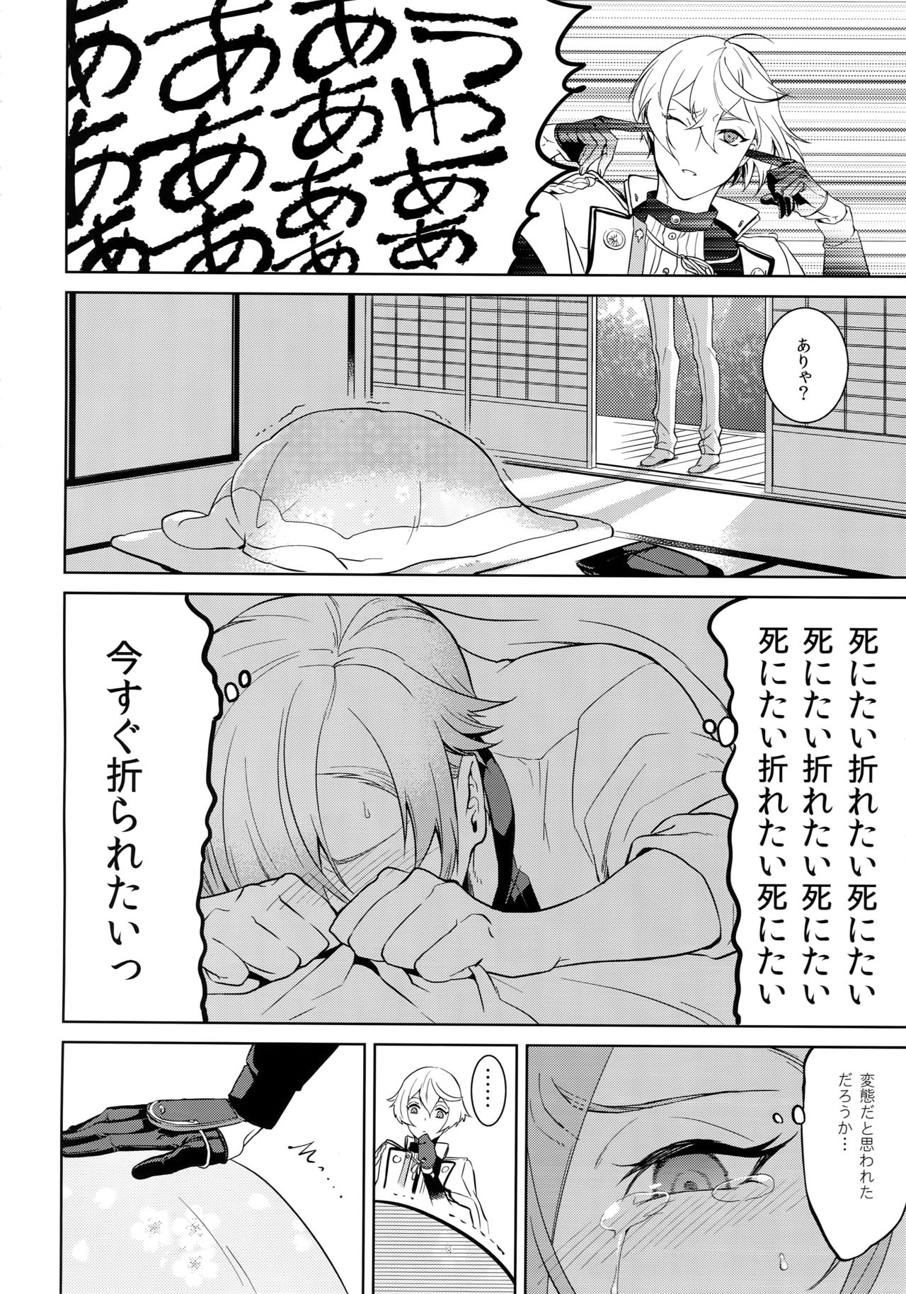 (超閃華の刻25) [蜜 (kani)] あにのまにまに (刀剣乱舞)