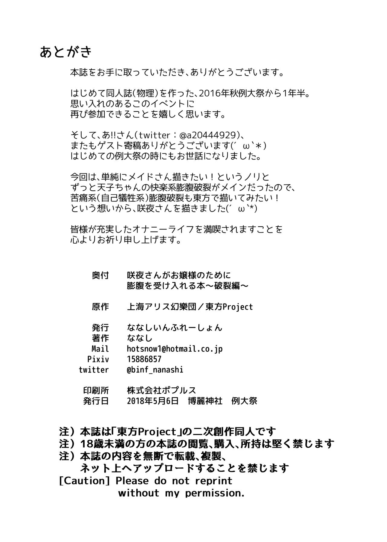 [ななしいんふれーしょん (ななし)] 咲夜さんがお嬢様のために膨腹を受け入れる本～破裂編～ (東方Project) [DL版]