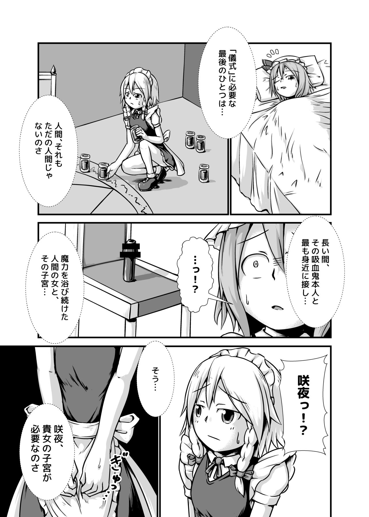 [ななしいんふれーしょん (ななし)] 咲夜さんがお嬢様のために膨腹を受け入れる本～破裂編～ (東方Project) [DL版]