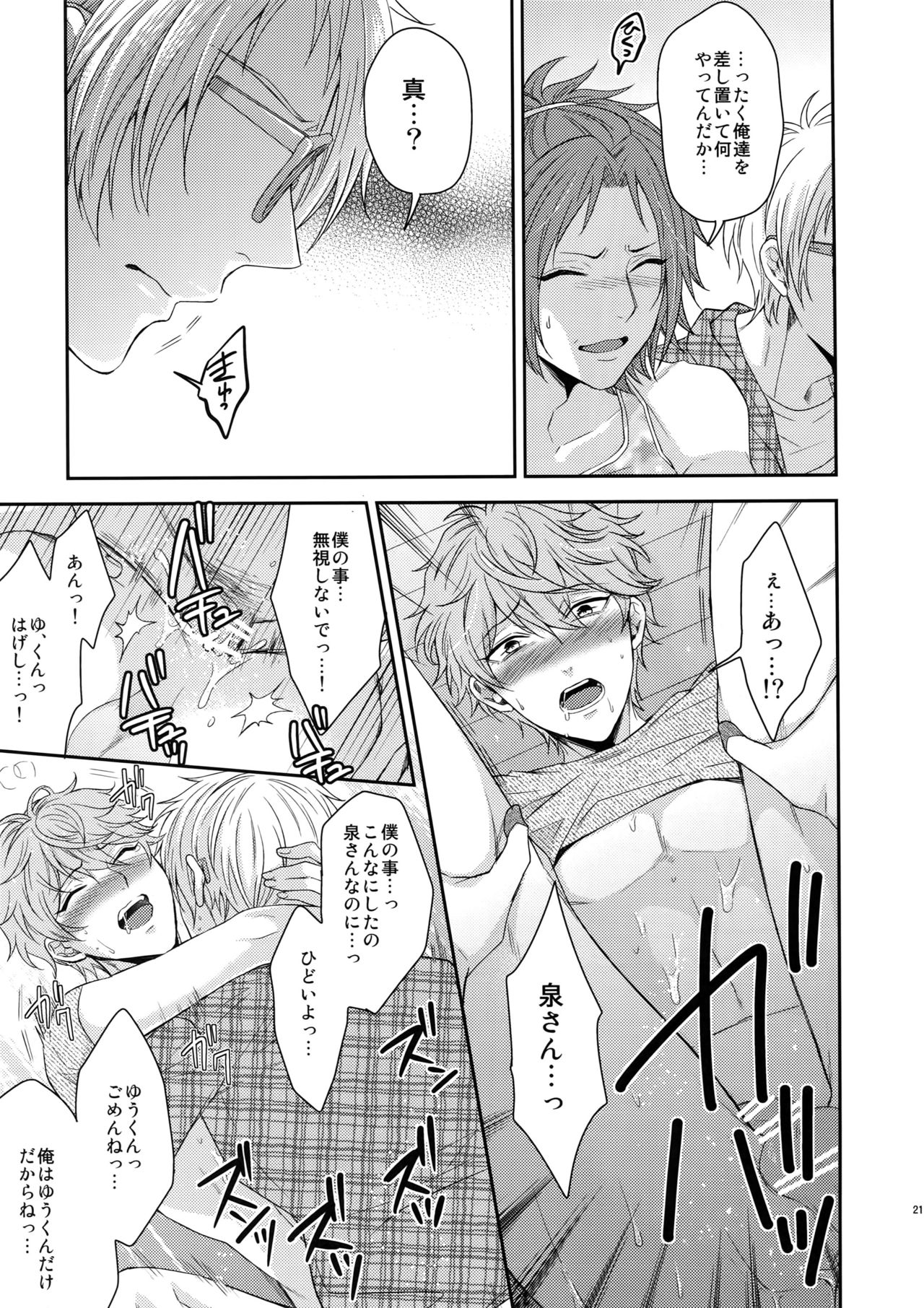 (C90) [からあげオブザイヤー (からあげむちお)] トシシタシュガーベイビーふたたび (あんさんぶるスターズ!)