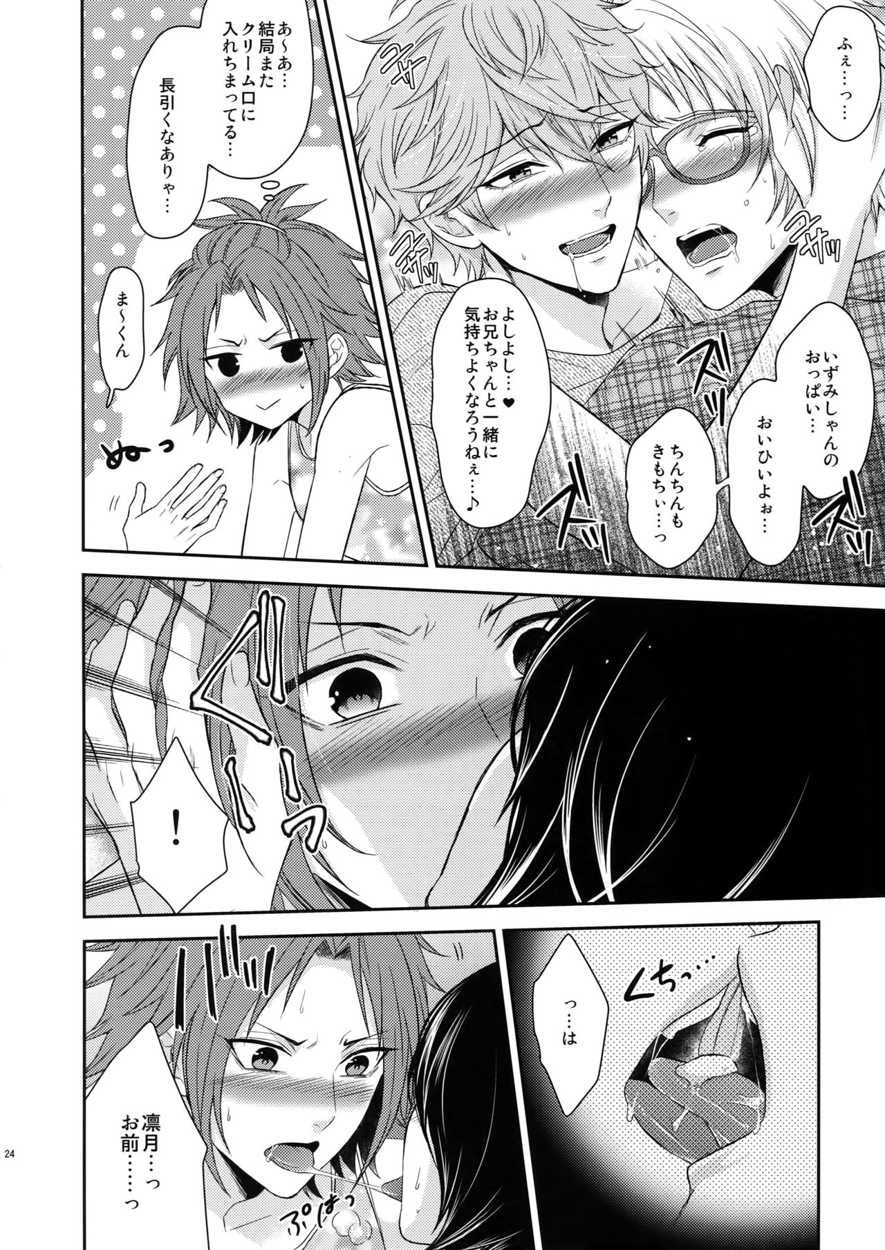 (C90) [からあげオブザイヤー (からあげむちお)] トシシタシュガーベイビーふたたび (あんさんぶるスターズ!)