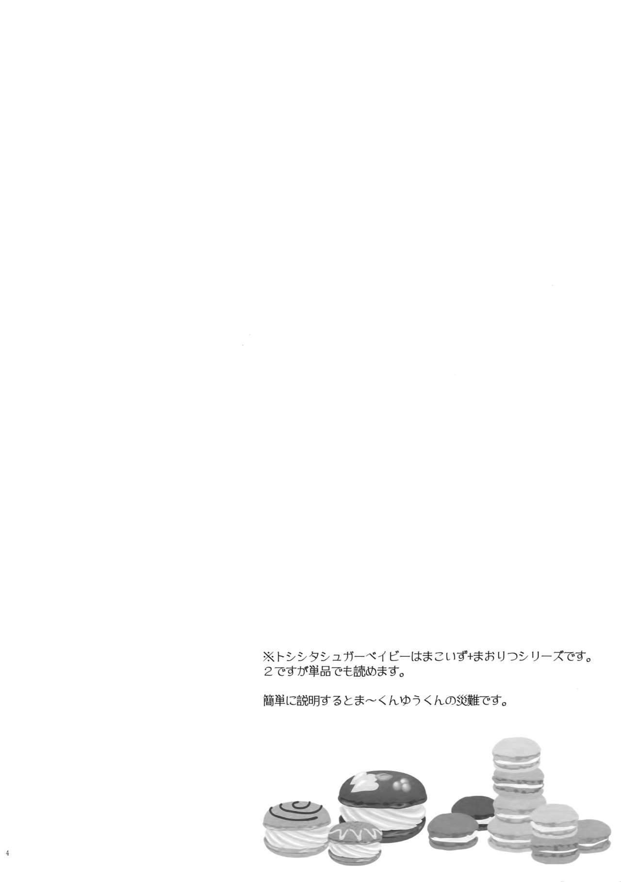 (C90) [からあげオブザイヤー (からあげむちお)] トシシタシュガーベイビーふたたび (あんさんぶるスターズ!)