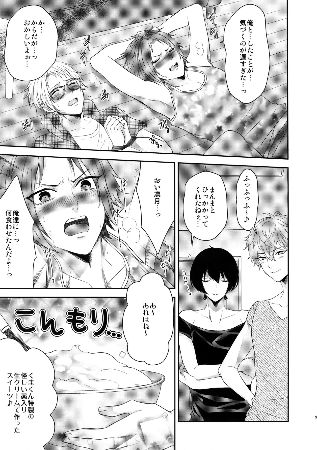 (C90) [からあげオブザイヤー (からあげむちお)] トシシタシュガーベイビーふたたび (あんさんぶるスターズ!)