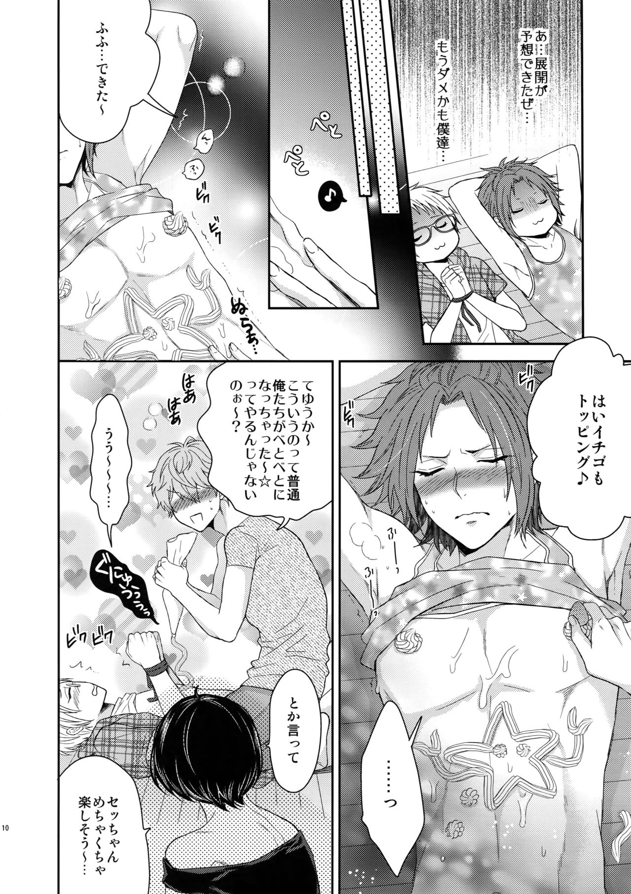 (C90) [からあげオブザイヤー (からあげむちお)] トシシタシュガーベイビーふたたび (あんさんぶるスターズ!)