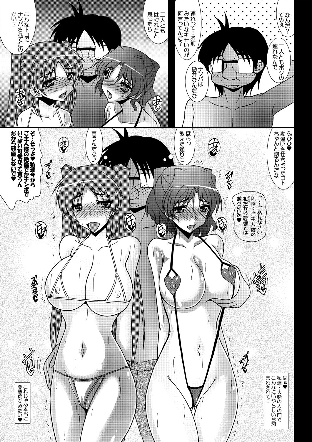 [紀霊なお姉さん (和泉弥生)] うみタマ タマネトラレ番外編 (トゥハート2) [DL版]