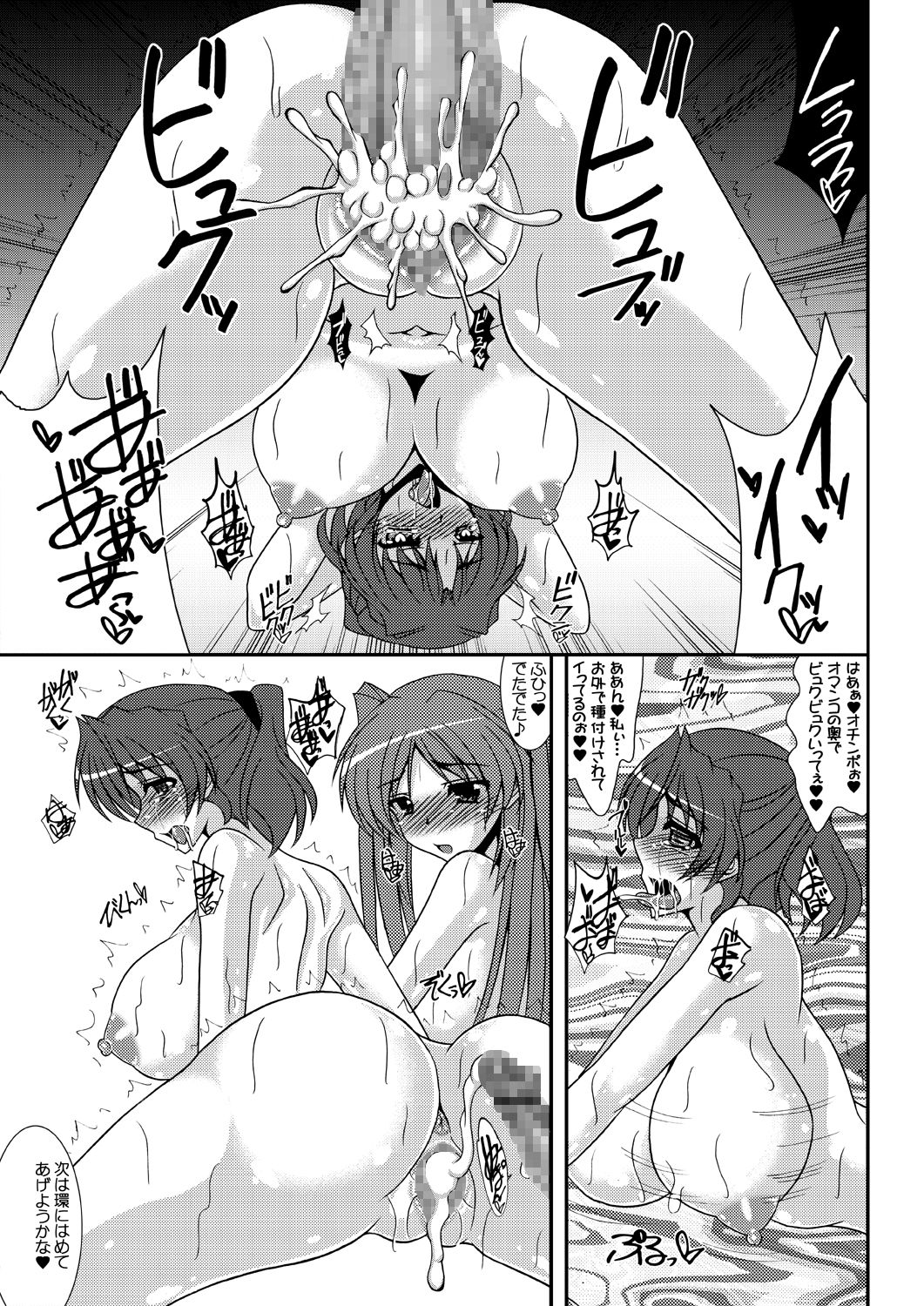 [紀霊なお姉さん (和泉弥生)] うみタマ タマネトラレ番外編 (トゥハート2) [DL版]