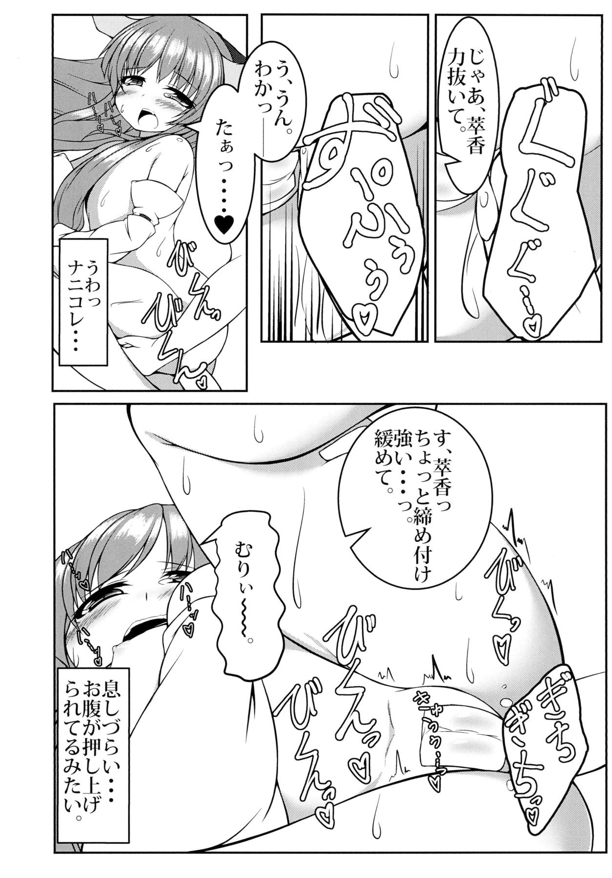 (例大祭15) [青色すぱいらる。 (徒割氷)] 陶萃 -巫女の巻- (東方Project)