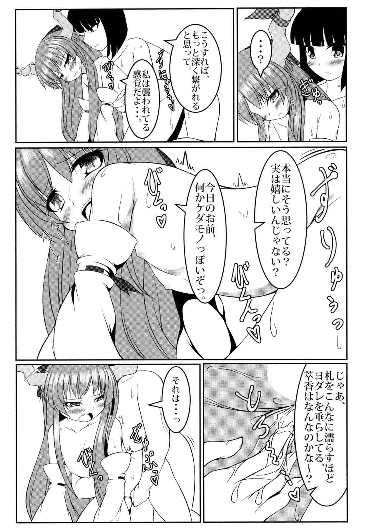 (例大祭15) [青色すぱいらる。 (徒割氷)] 陶萃 -巫女の巻- (東方Project)