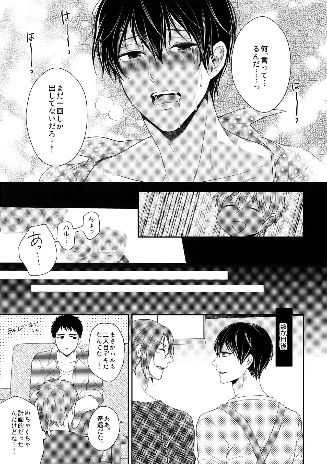 (C87) [からあげオブザイヤー (からあげむちお)] TANETUKE MH (Free!)