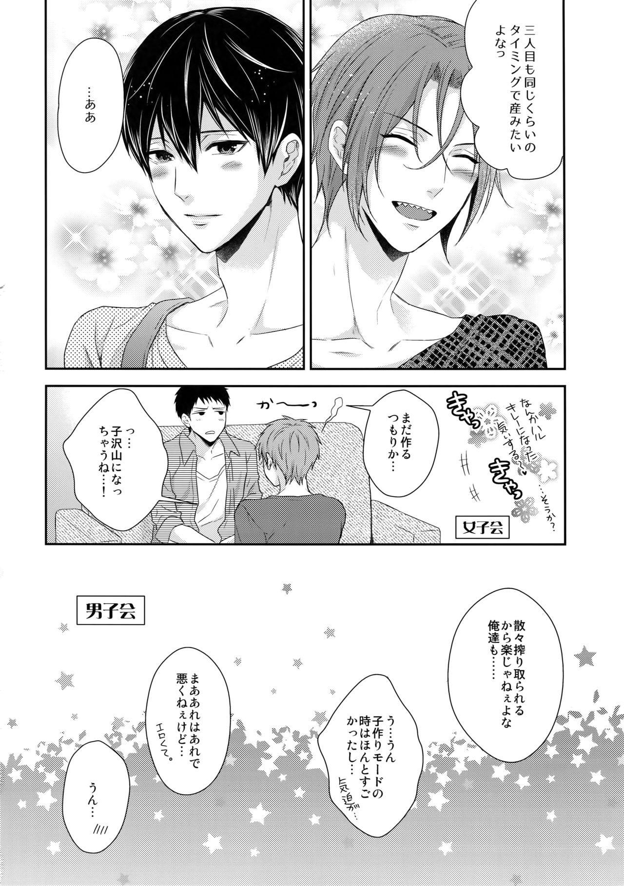 (C87) [からあげオブザイヤー (からあげむちお)] TANETUKE MH (Free!)