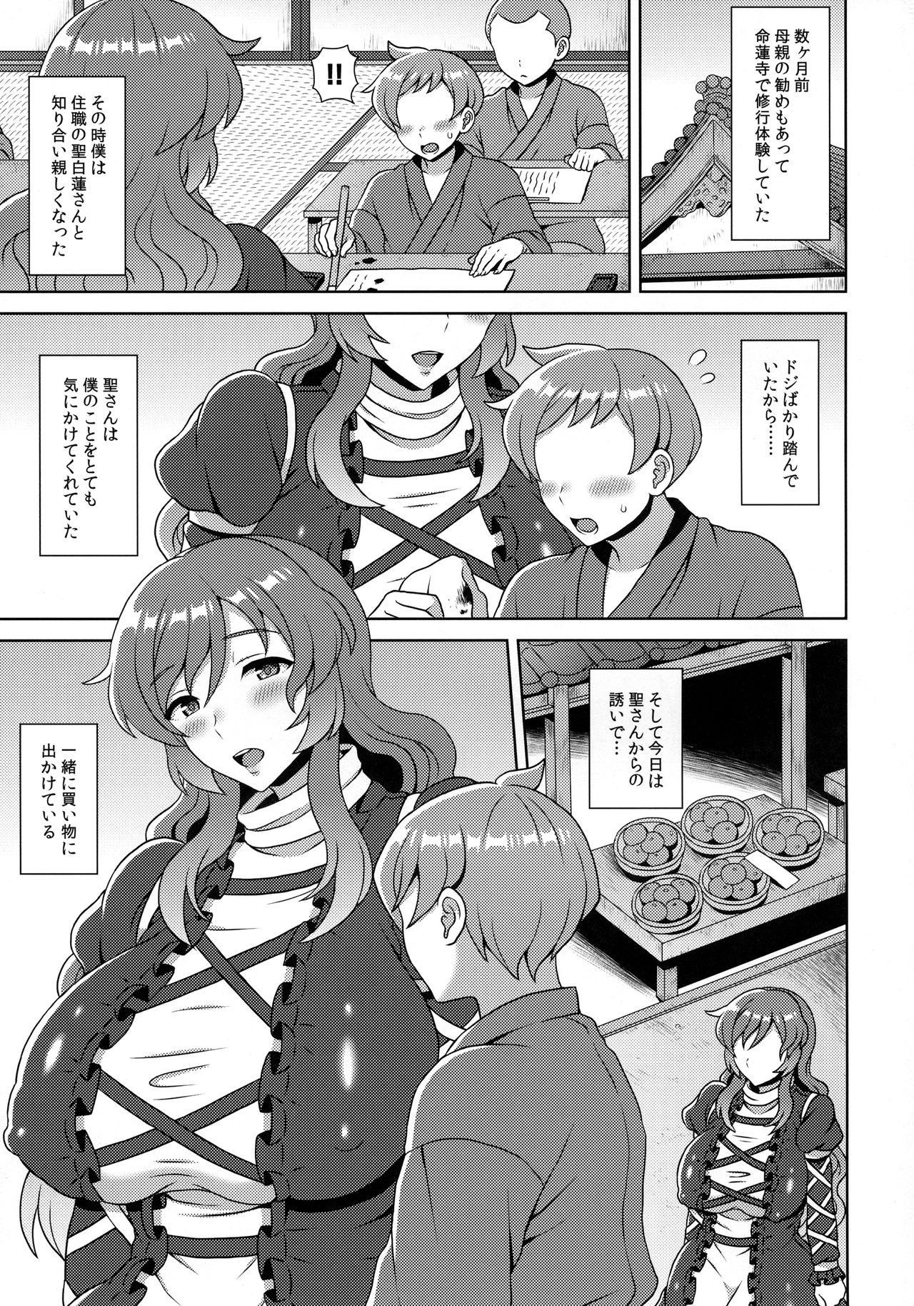 (例大祭15) [ボトルシロップ (稲穂)] 聖ママに甘えたい! (東方Project)