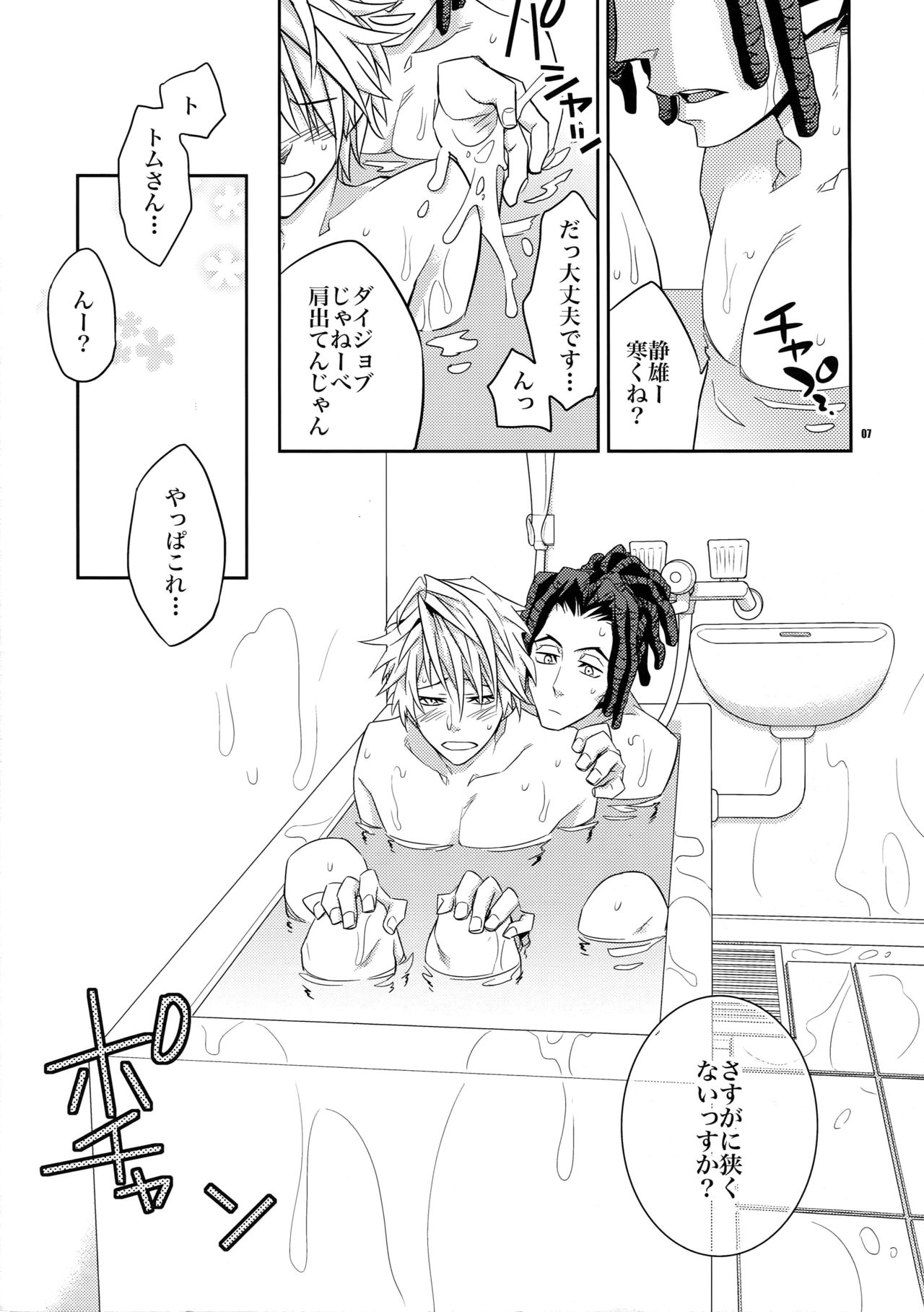 (C81) [Crazy9 (いちたか)] お風呂で!わんこトムシズのほん (デュラララ!!)
