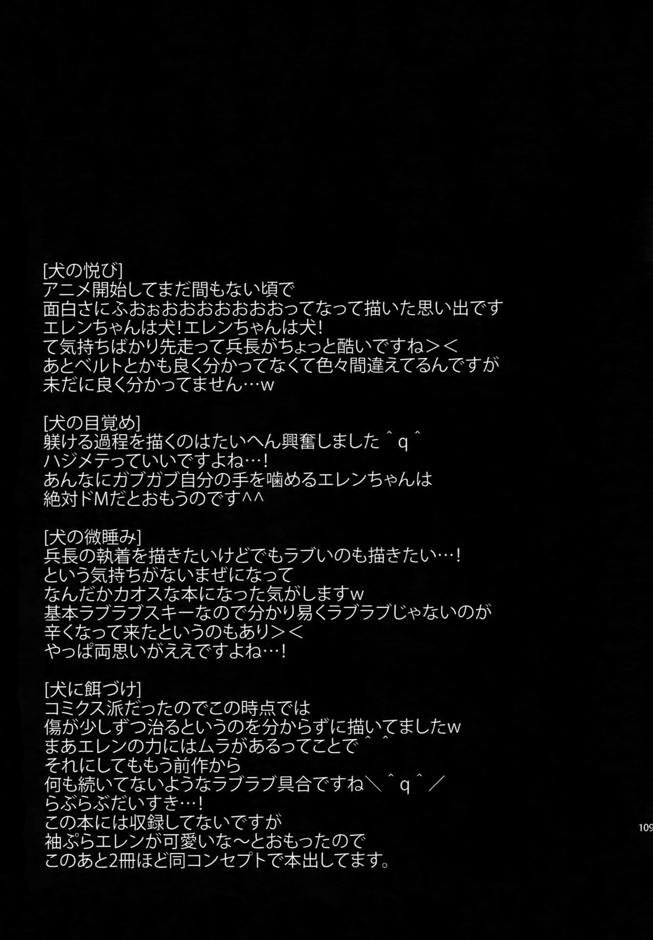 (第2回壁外調査博) [Crazy9 (いちたか)] [DOGS]再録 (進撃の巨人)