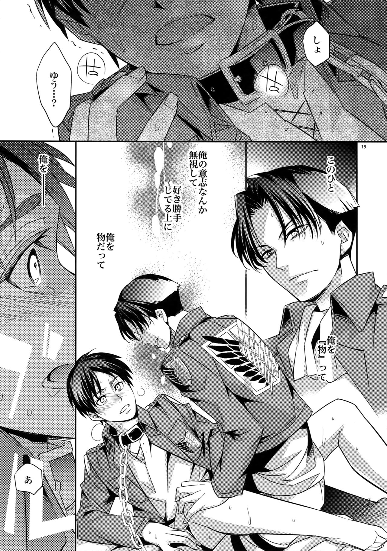 (第2回壁外調査博) [Crazy9 (いちたか)] [DOGS]再録 (進撃の巨人)
