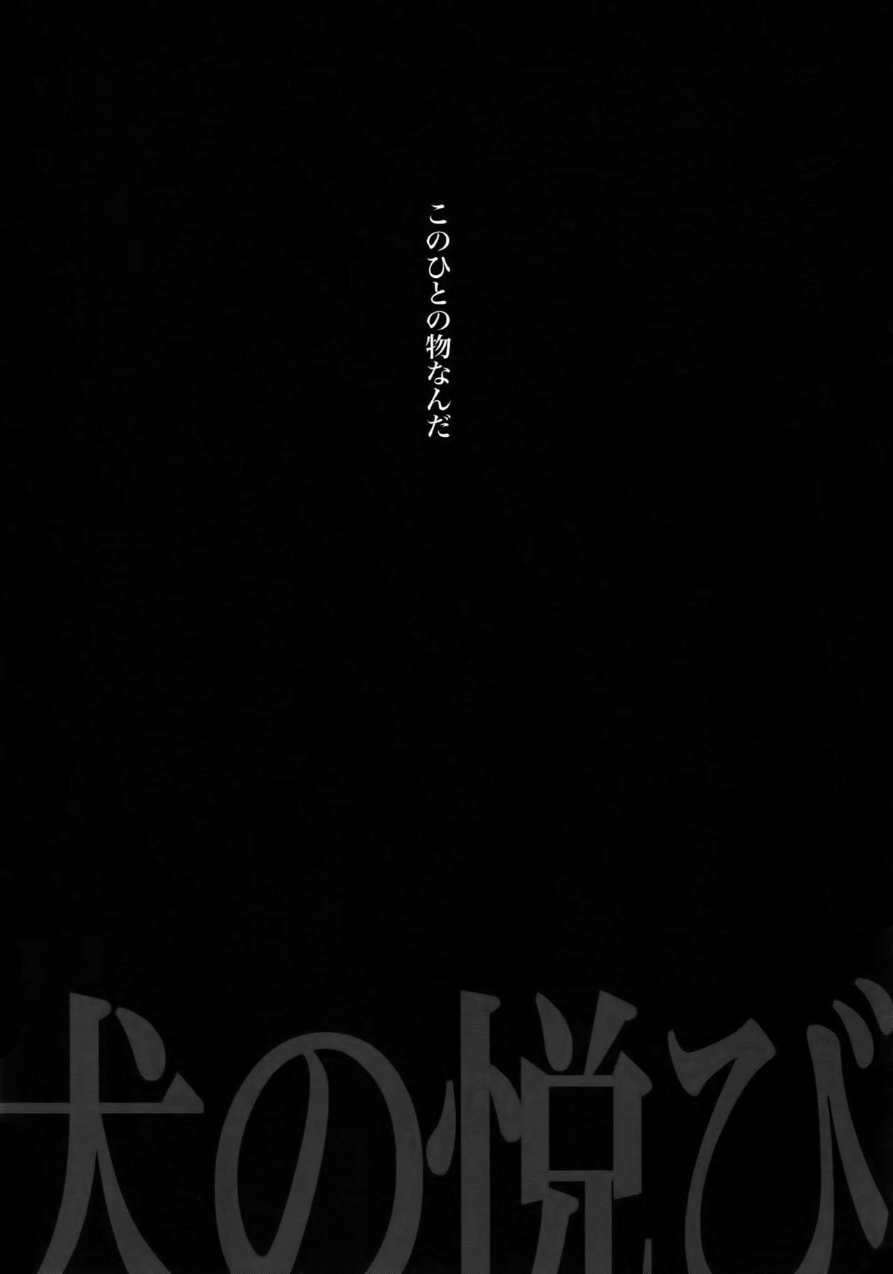 (第2回壁外調査博) [Crazy9 (いちたか)] [DOGS]再録 (進撃の巨人)