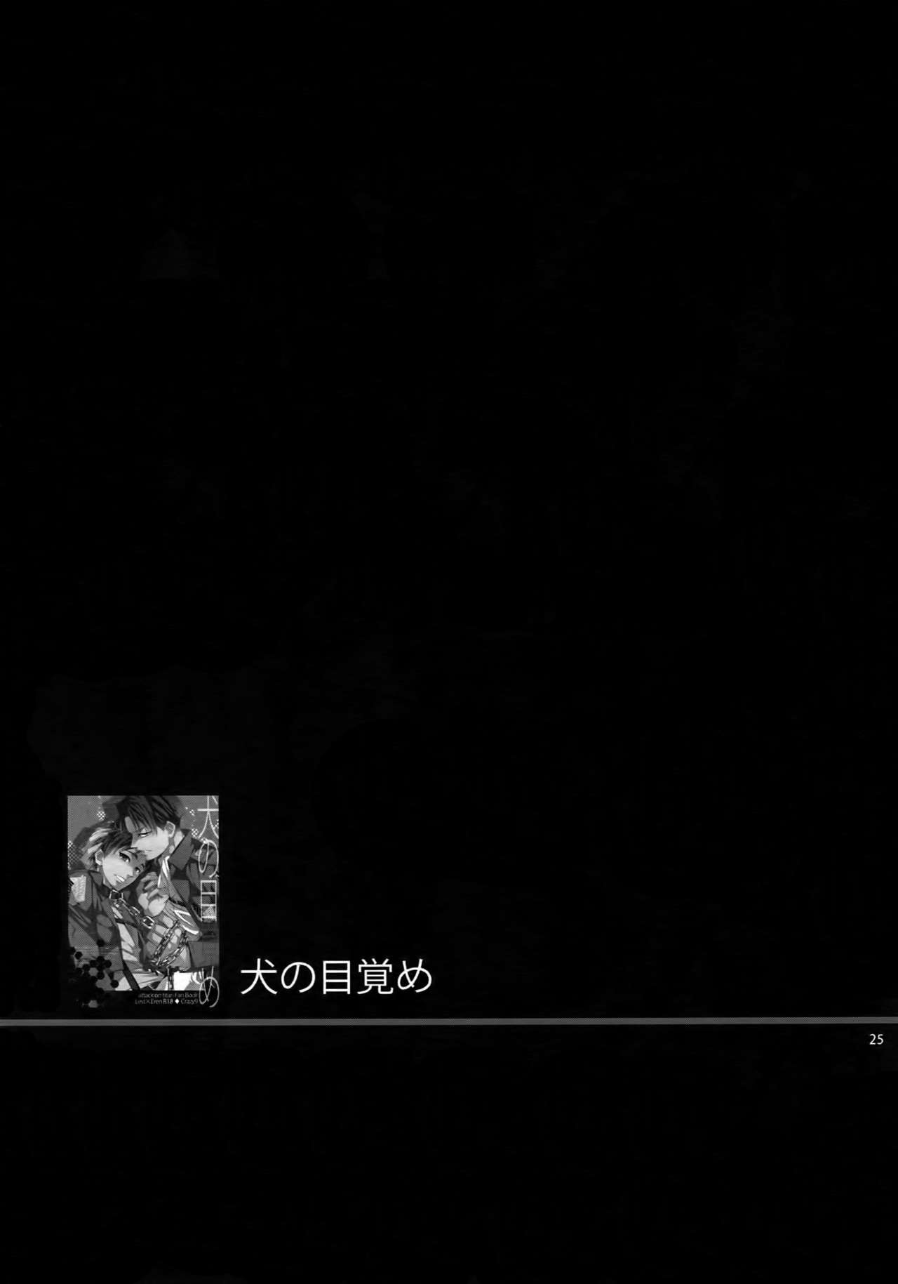 (第2回壁外調査博) [Crazy9 (いちたか)] [DOGS]再録 (進撃の巨人)