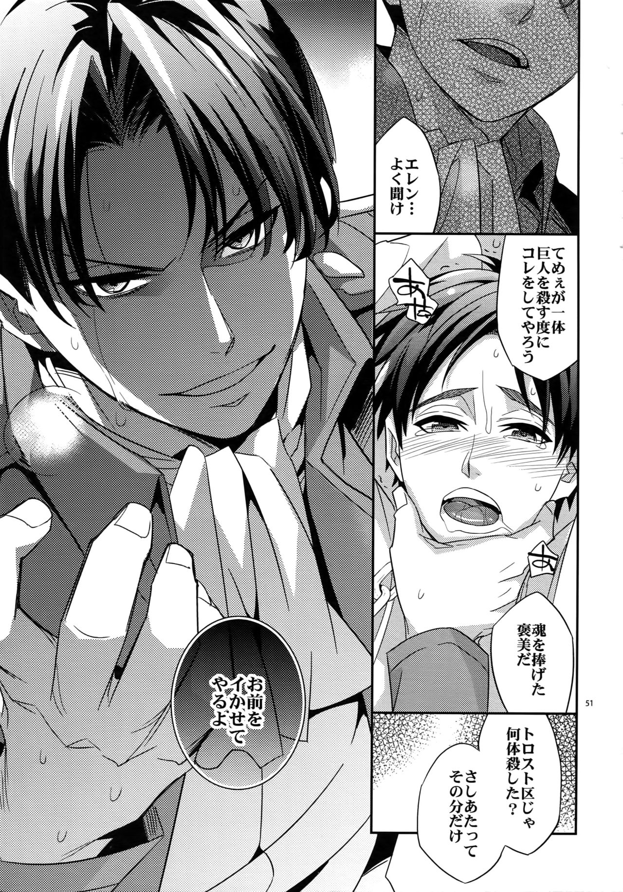 (第2回壁外調査博) [Crazy9 (いちたか)] [DOGS]再録 (進撃の巨人)