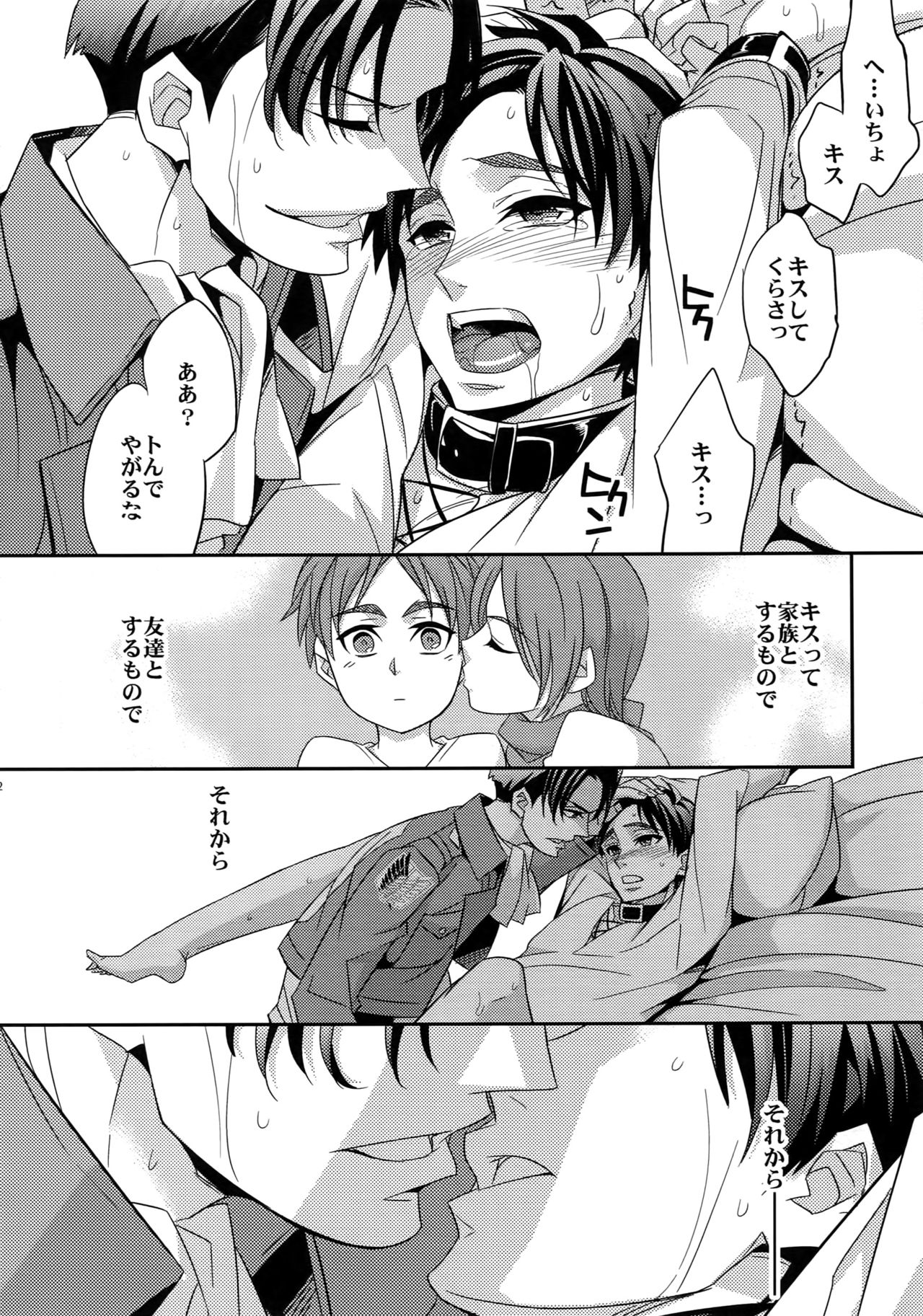 (第2回壁外調査博) [Crazy9 (いちたか)] [DOGS]再録 (進撃の巨人)