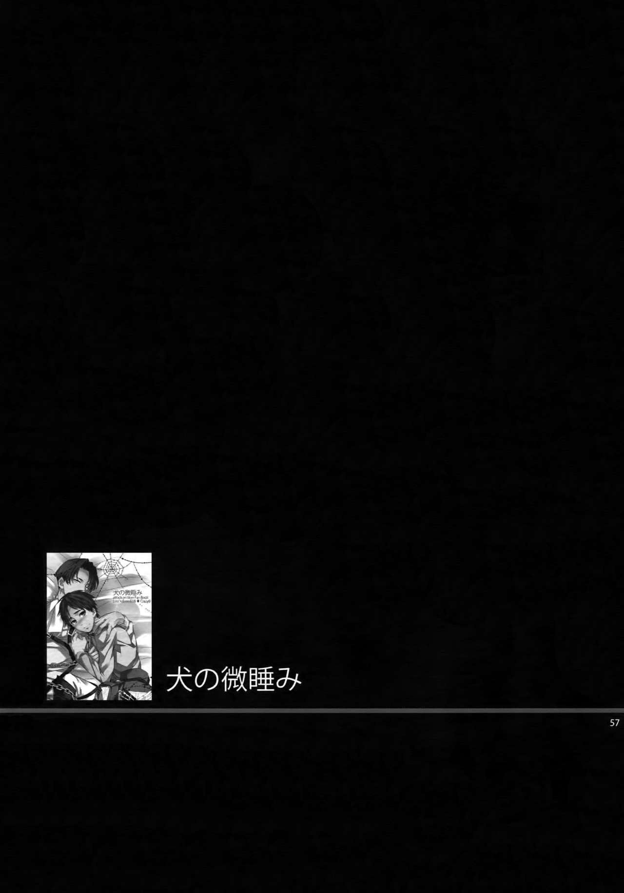 (第2回壁外調査博) [Crazy9 (いちたか)] [DOGS]再録 (進撃の巨人)