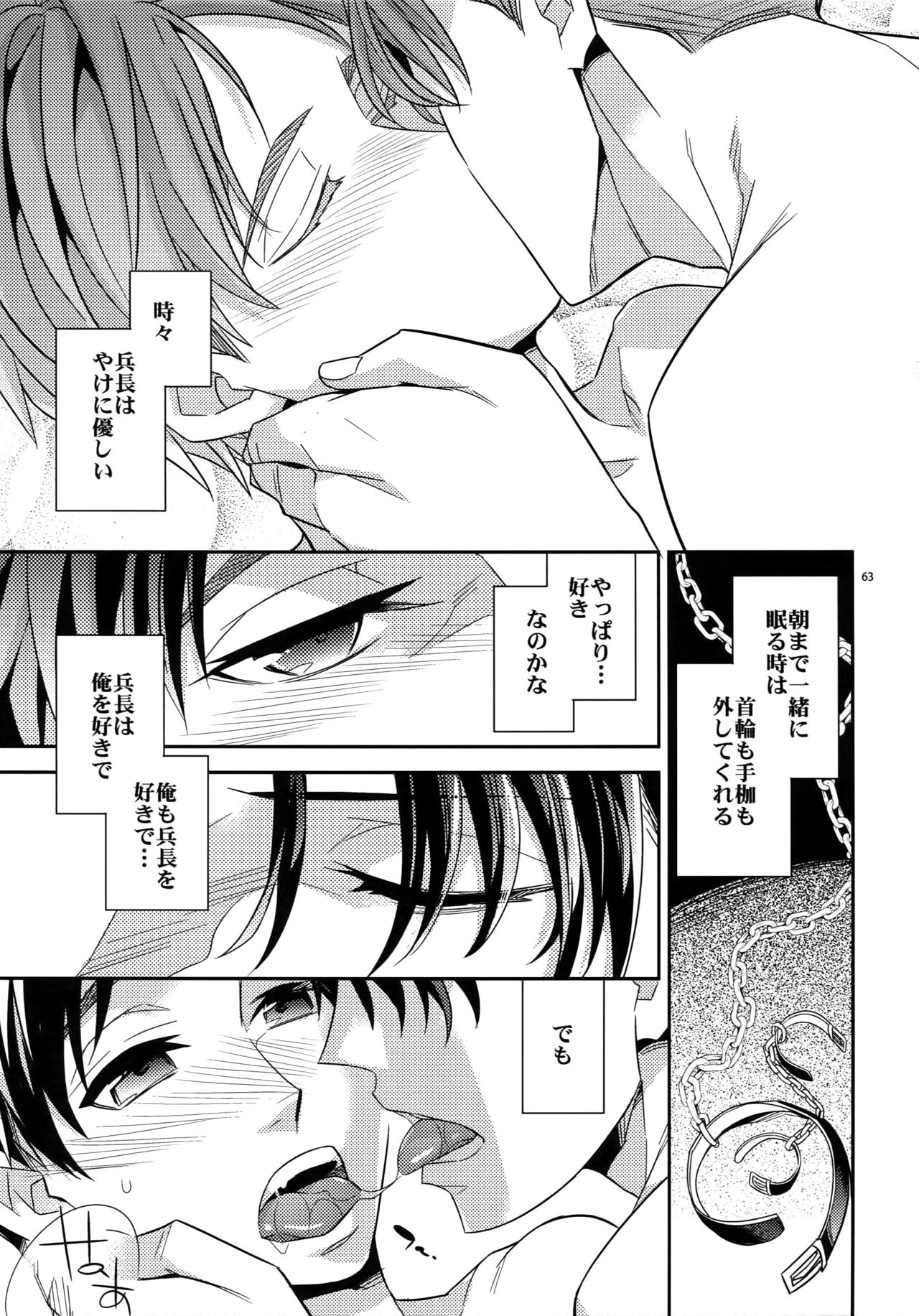 (第2回壁外調査博) [Crazy9 (いちたか)] [DOGS]再録 (進撃の巨人)