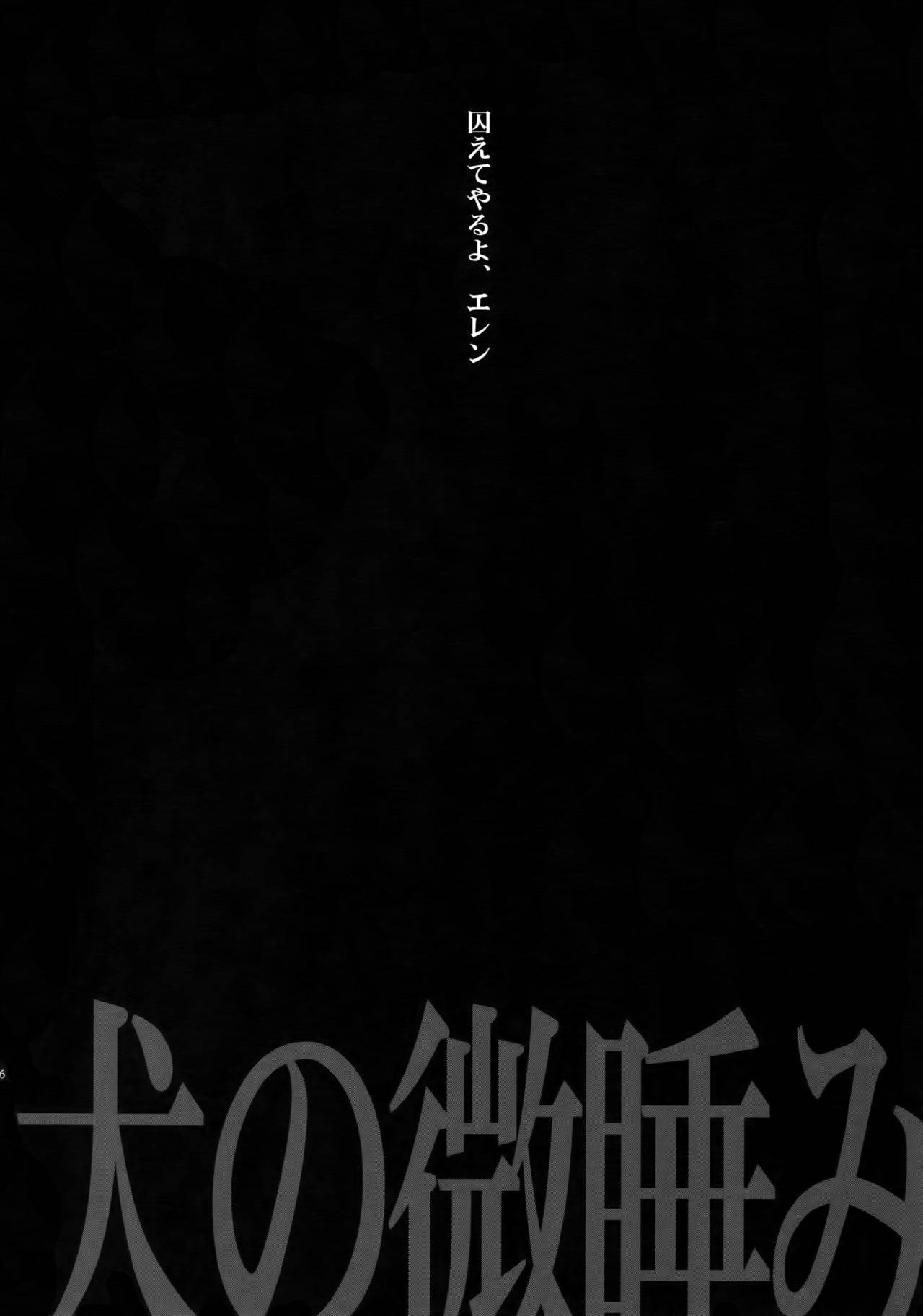 (第2回壁外調査博) [Crazy9 (いちたか)] [DOGS]再録 (進撃の巨人)