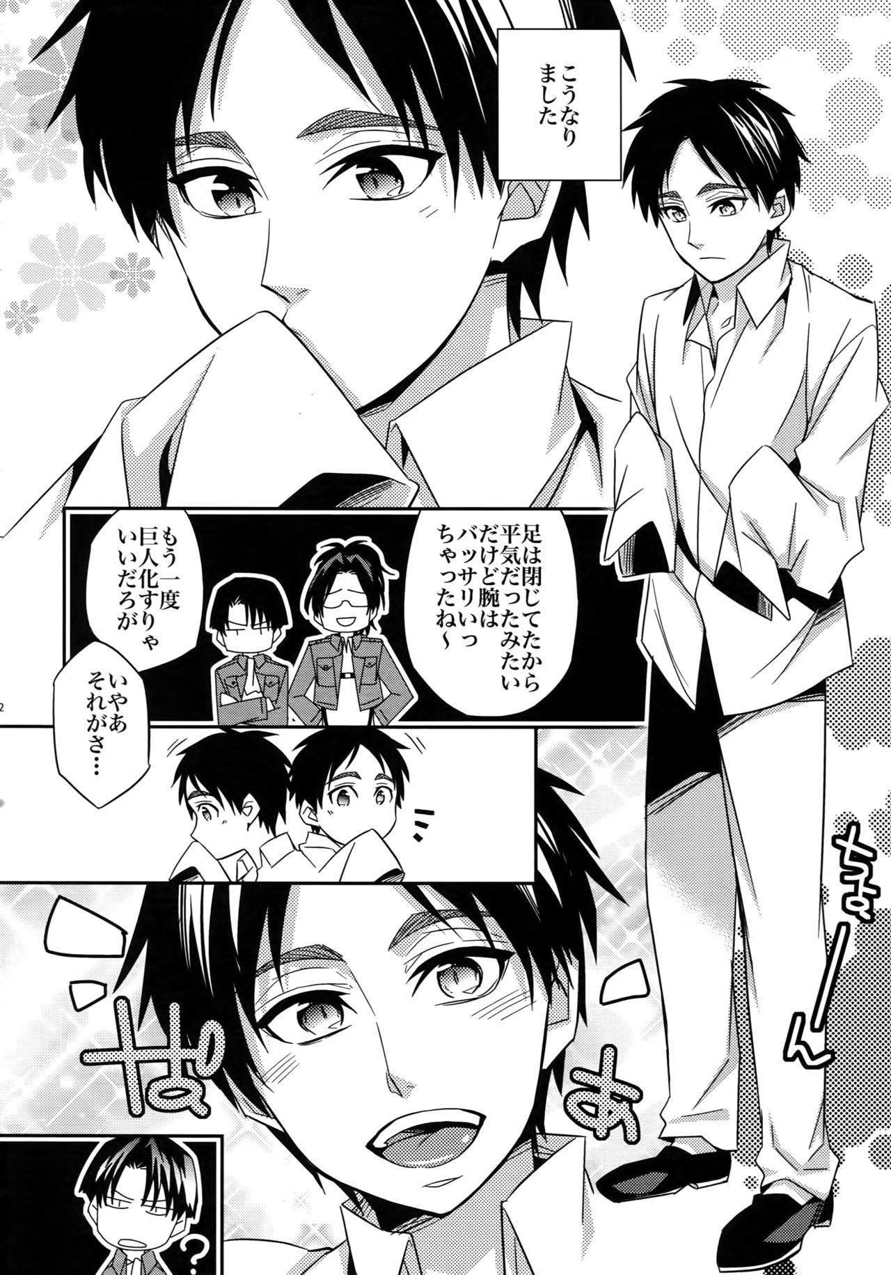 (第2回壁外調査博) [Crazy9 (いちたか)] [DOGS]再録 (進撃の巨人)