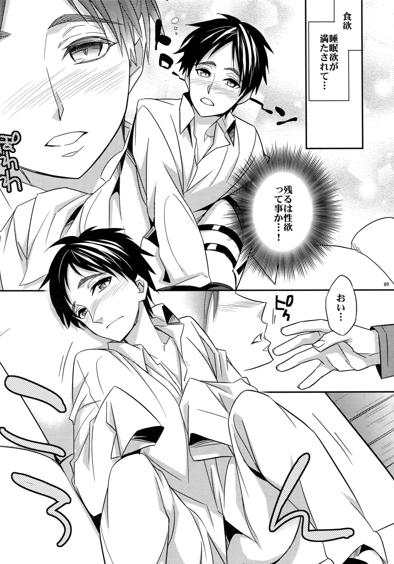 (第2回壁外調査博) [Crazy9 (いちたか)] [DOGS]再録 (進撃の巨人)