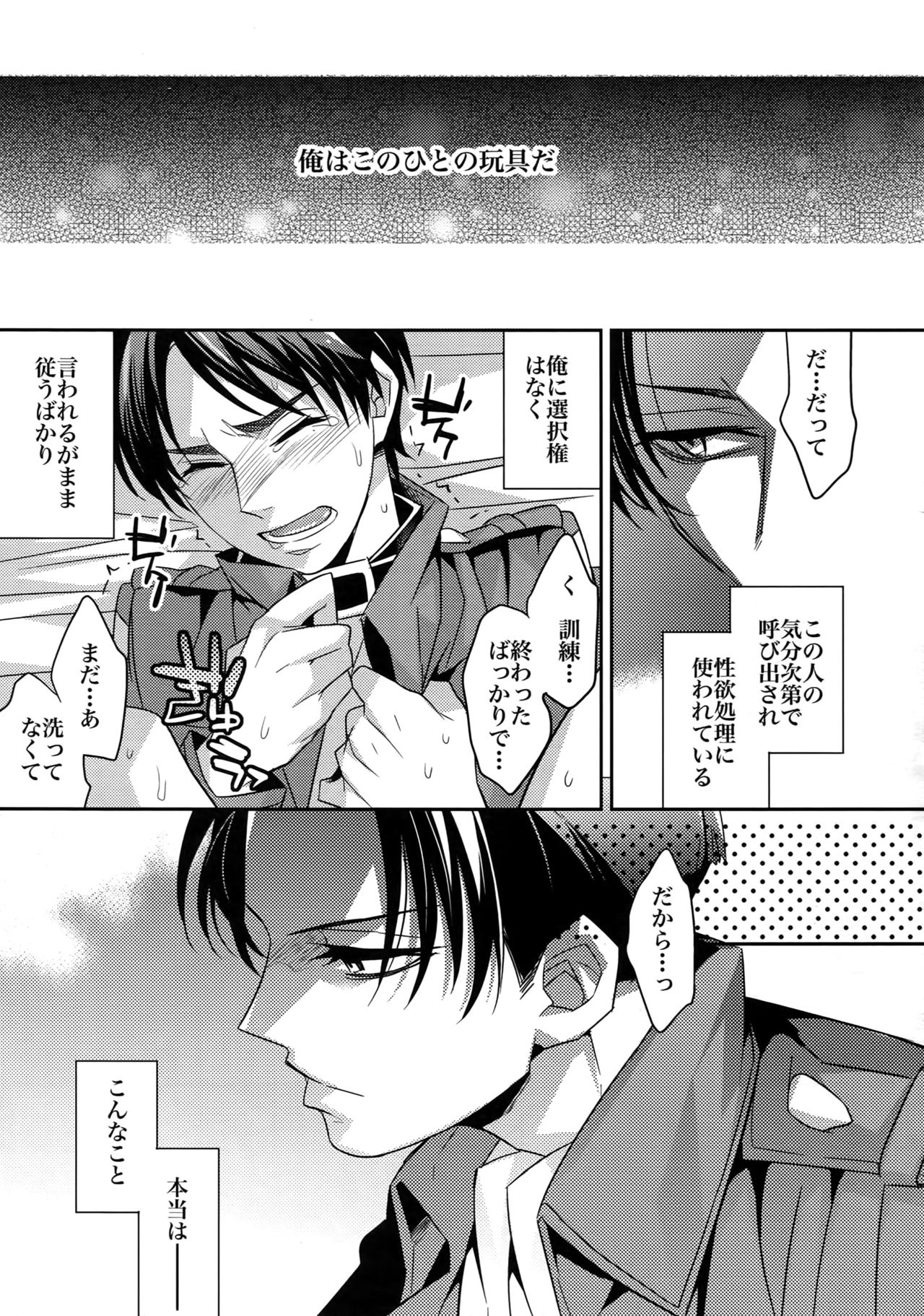 (第2回壁外調査博) [Crazy9 (いちたか)] [DOGS]再録 (進撃の巨人)