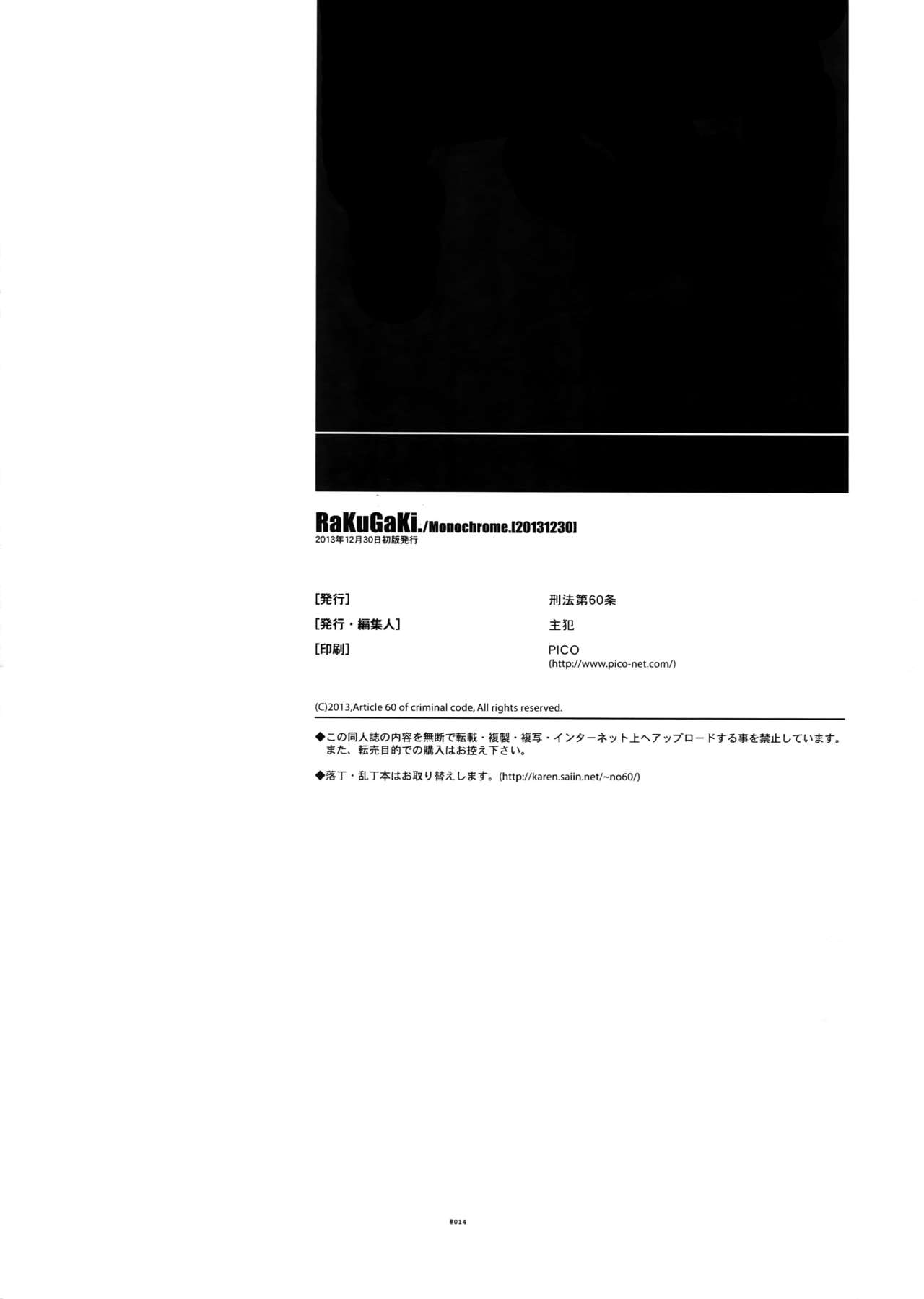 (C85) [刑法第60条 (主犯)] RaKuGaKi.20131230 (エターナルアルカディア)