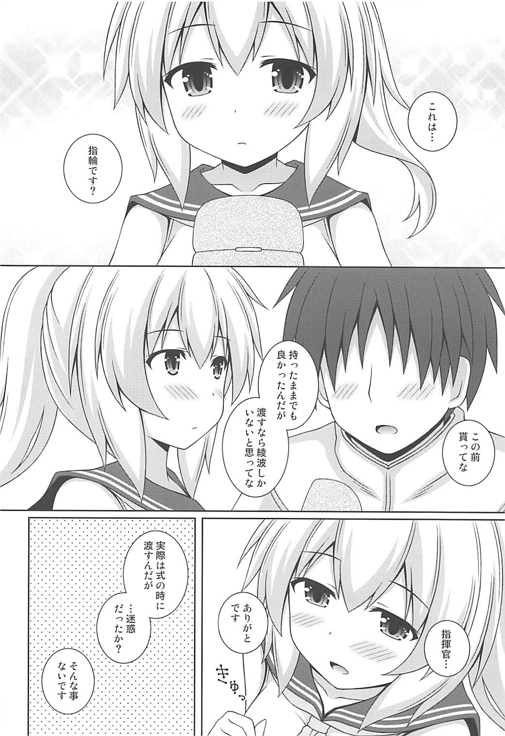 (COMIC1☆13) [I'm (松林ながな)] アヤナミケッコン100% (アズールレーン)