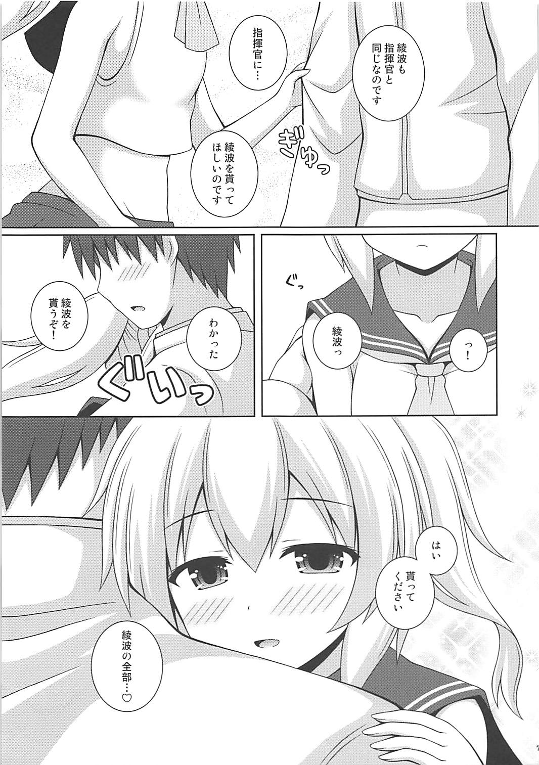 (COMIC1☆13) [I'm (松林ながな)] アヤナミケッコン100% (アズールレーン)