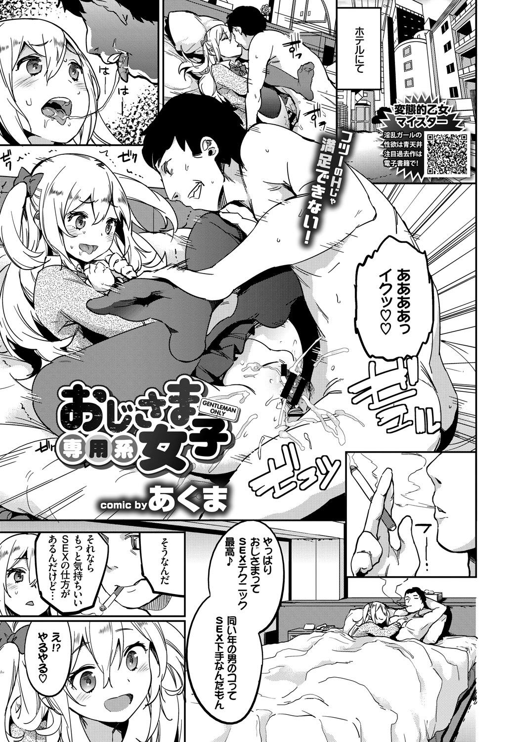 COMIC BAVEL 2018年6月号 [DL版]