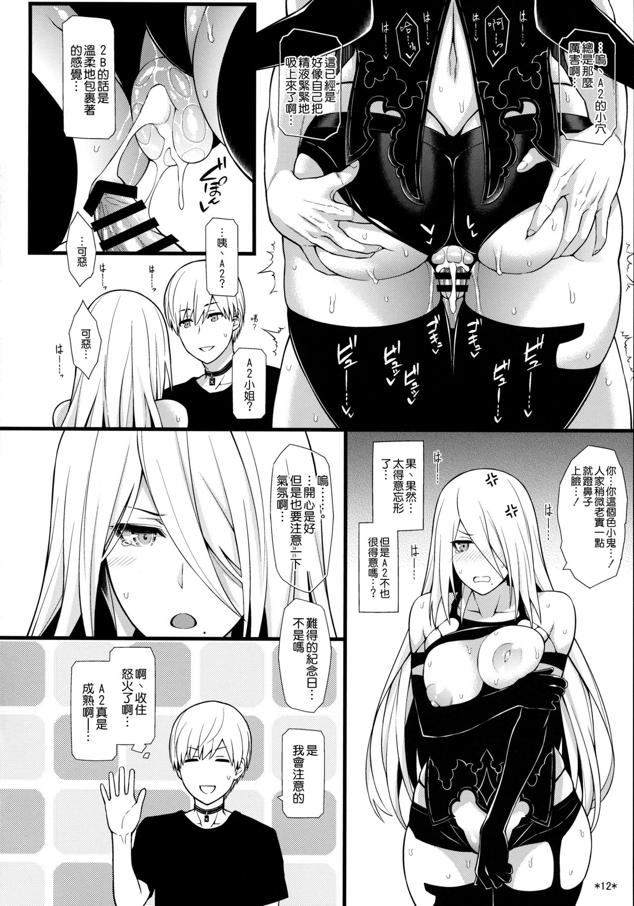 (COMIC1☆13) [モンモー牧場 (ウーロン・レイ)] 君の笑顔が僕の星2 (ニーア オートマタ) [中国翻訳]