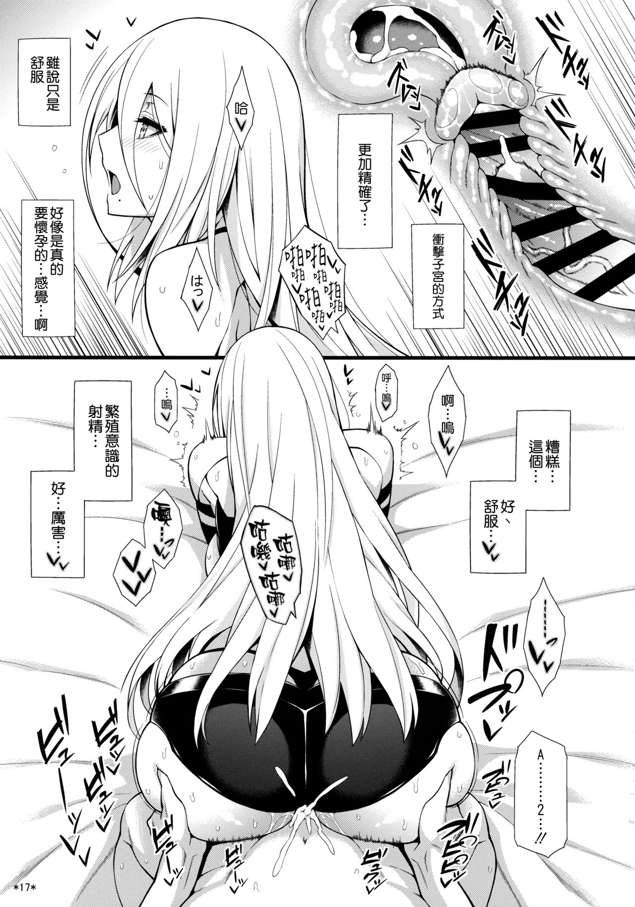 (COMIC1☆13) [モンモー牧場 (ウーロン・レイ)] 君の笑顔が僕の星2 (ニーア オートマタ) [中国翻訳]