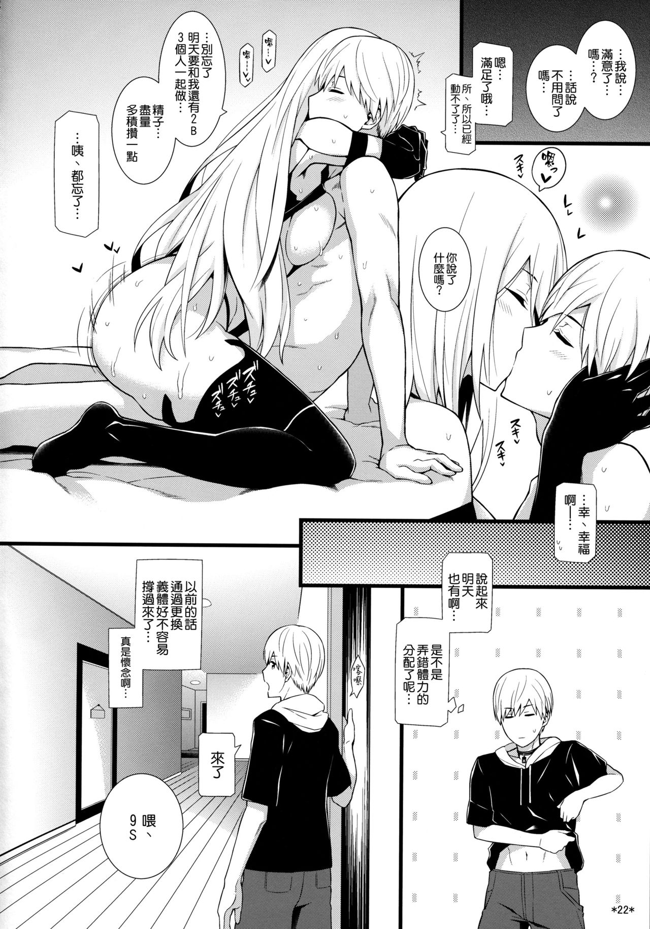(COMIC1☆13) [モンモー牧場 (ウーロン・レイ)] 君の笑顔が僕の星2 (ニーア オートマタ) [中国翻訳]