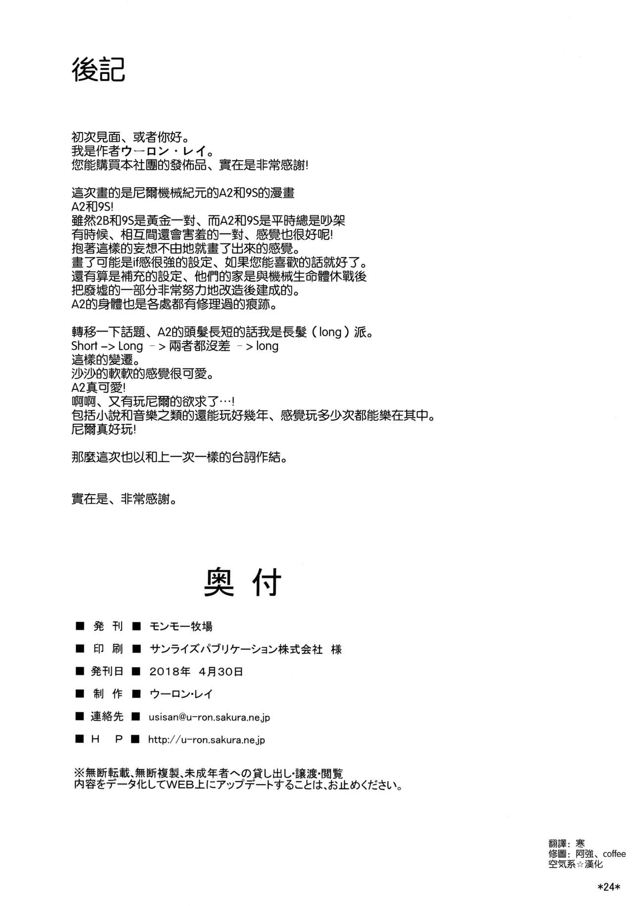 (COMIC1☆13) [モンモー牧場 (ウーロン・レイ)] 君の笑顔が僕の星2 (ニーア オートマタ) [中国翻訳]