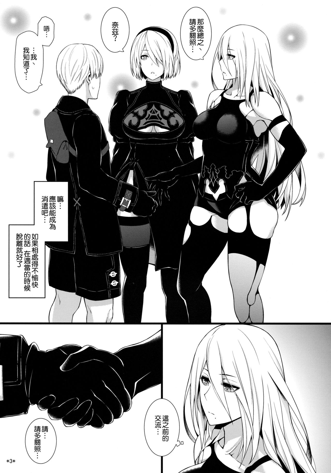 (COMIC1☆13) [モンモー牧場 (ウーロン・レイ)] 君の笑顔が僕の星2 (ニーア オートマタ) [中国翻訳]
