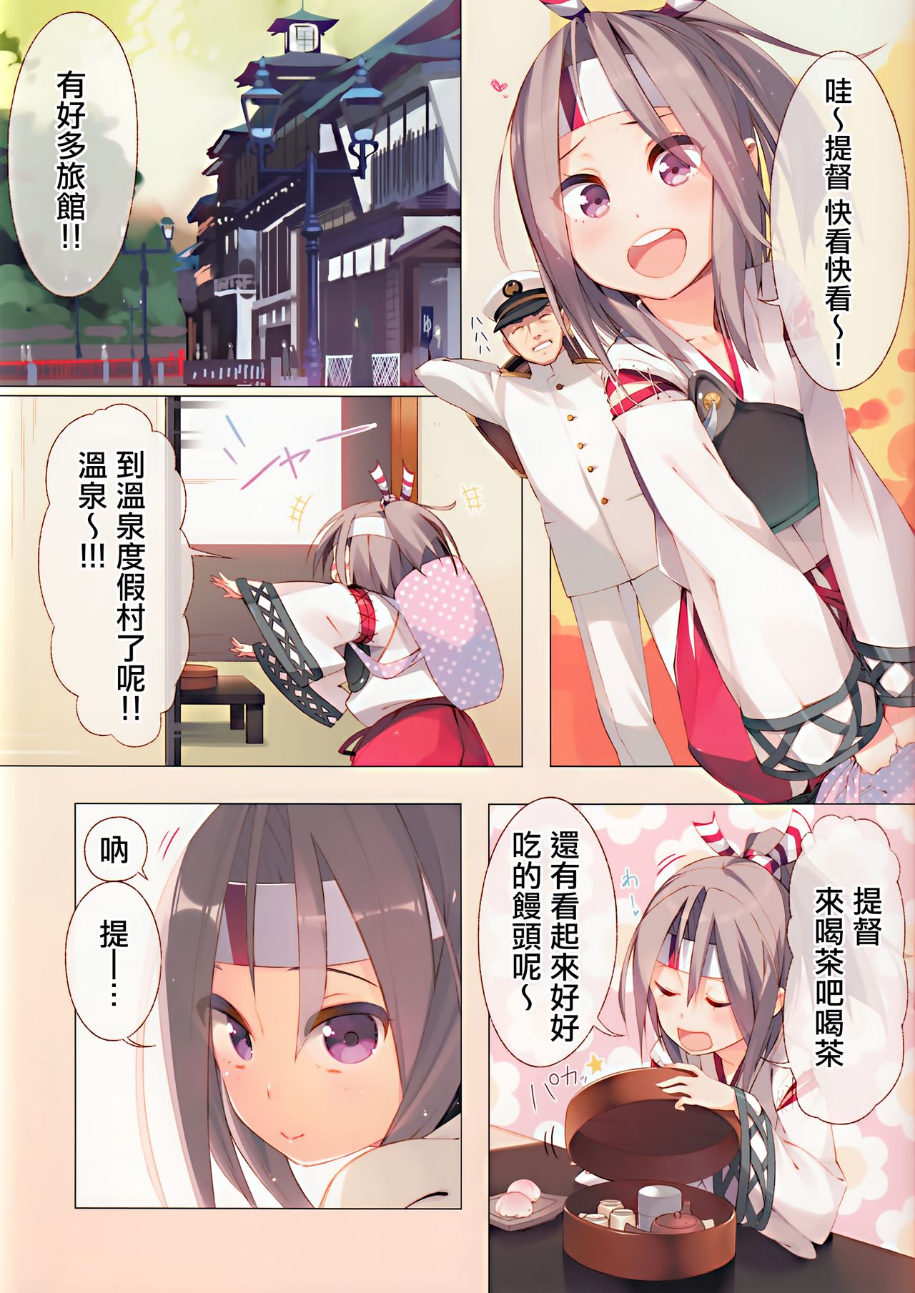 (C85) [相原飯店 (相原翔太)] ずいほうちゃんと一緒。 (艦隊これくしょん -艦これ-) [中国翻訳]