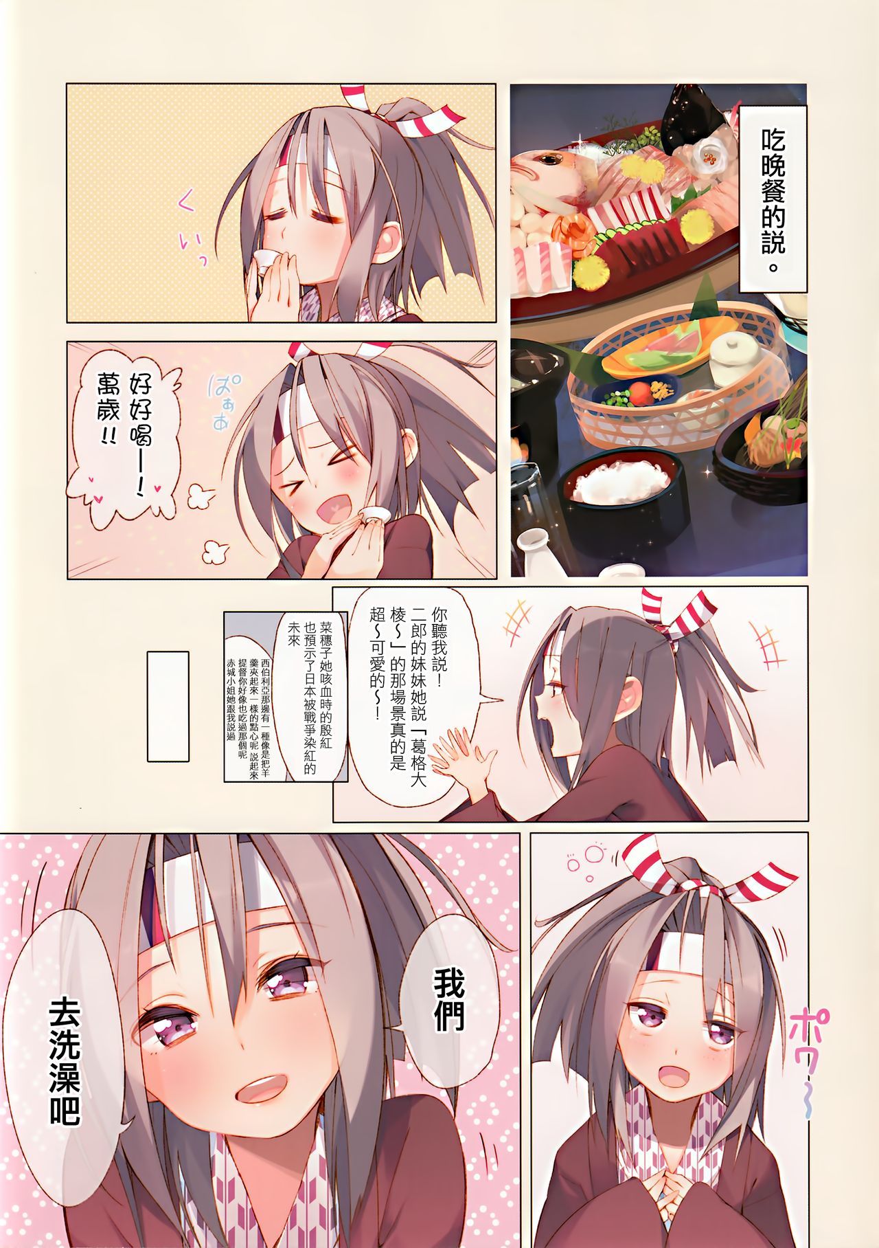 (C85) [相原飯店 (相原翔太)] ずいほうちゃんと一緒。 (艦隊これくしょん -艦これ-) [中国翻訳]