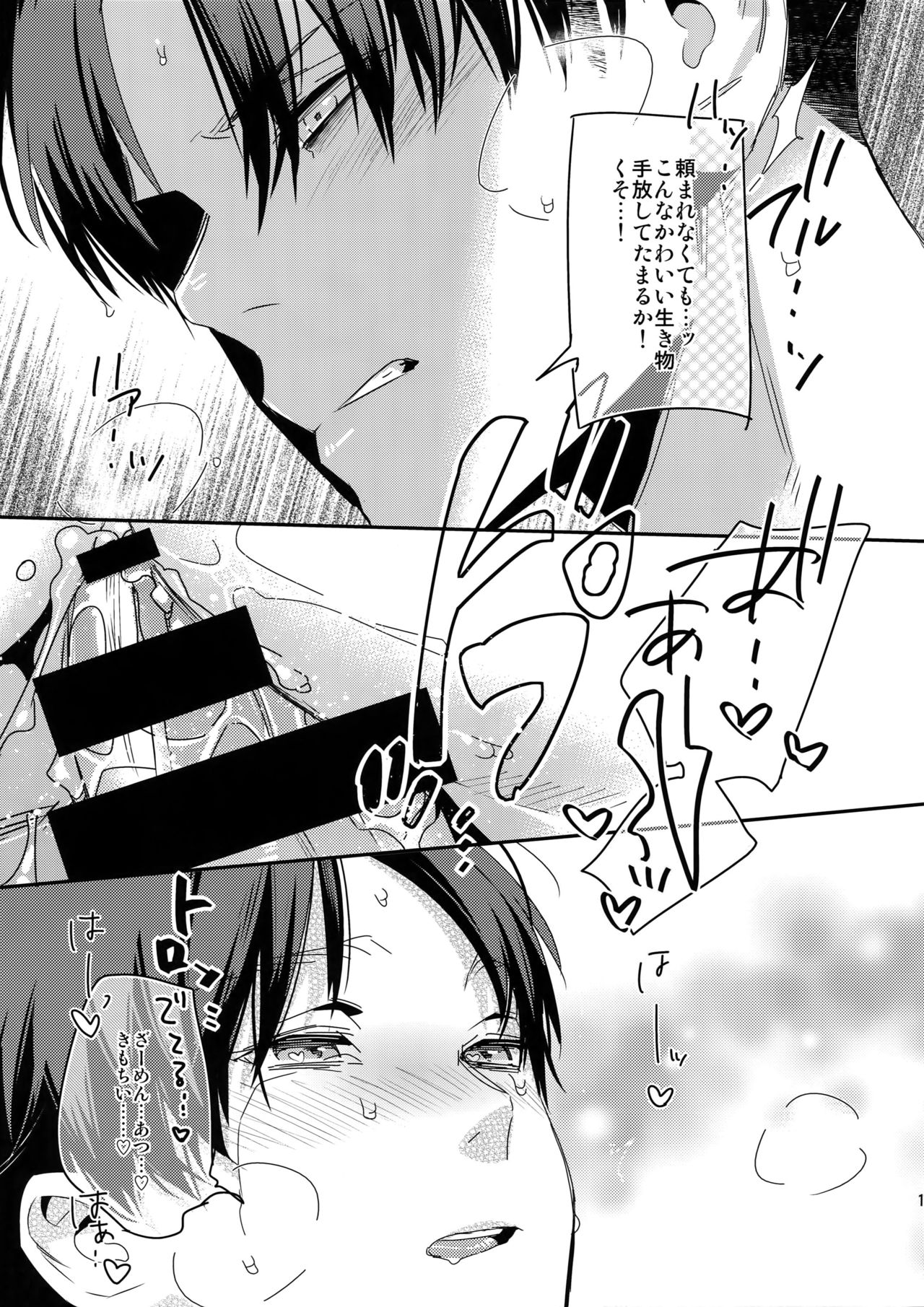 (第15回壁外調査博) [ALT (tacky)] やっぱりまじめに (進撃の巨人)