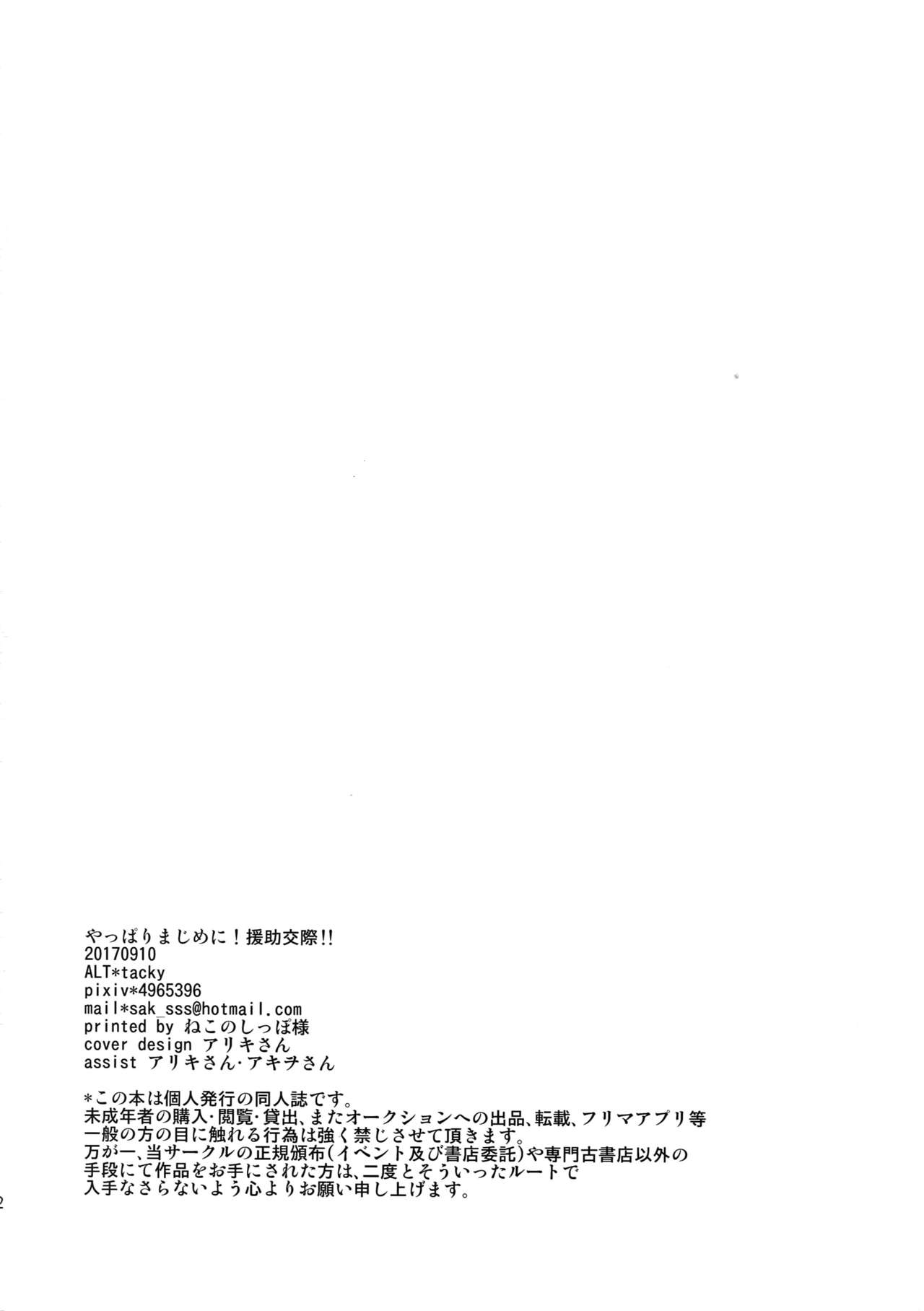 (第15回壁外調査博) [ALT (tacky)] やっぱりまじめに (進撃の巨人)