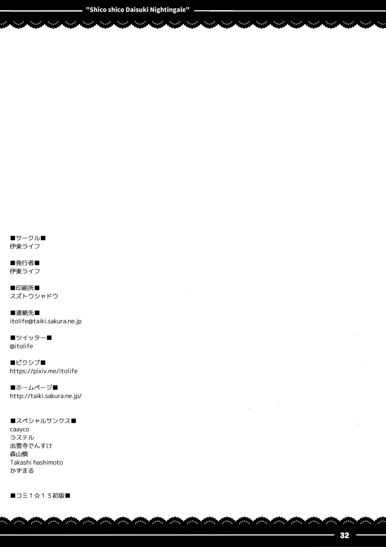 (COMIC1☆13) [伊東ライフ] シコシコ大好きナイチンゲール + 会場限定おまけ本 (Fate/Grand Order) [英訳]
