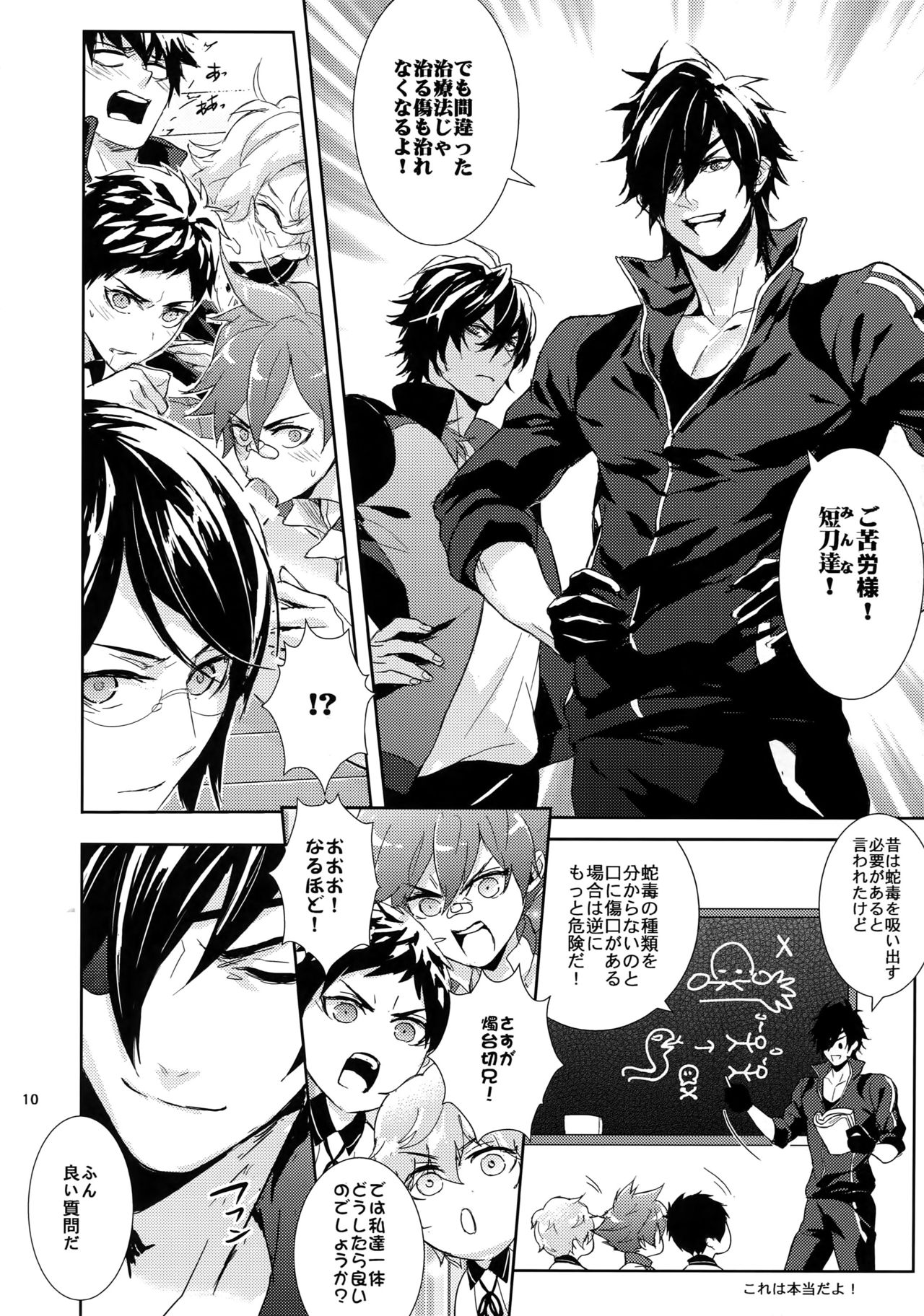 (C88) [Fuerzabruta (ZawarC)] TOKKUN!TOKKUN! (刀剣乱舞)