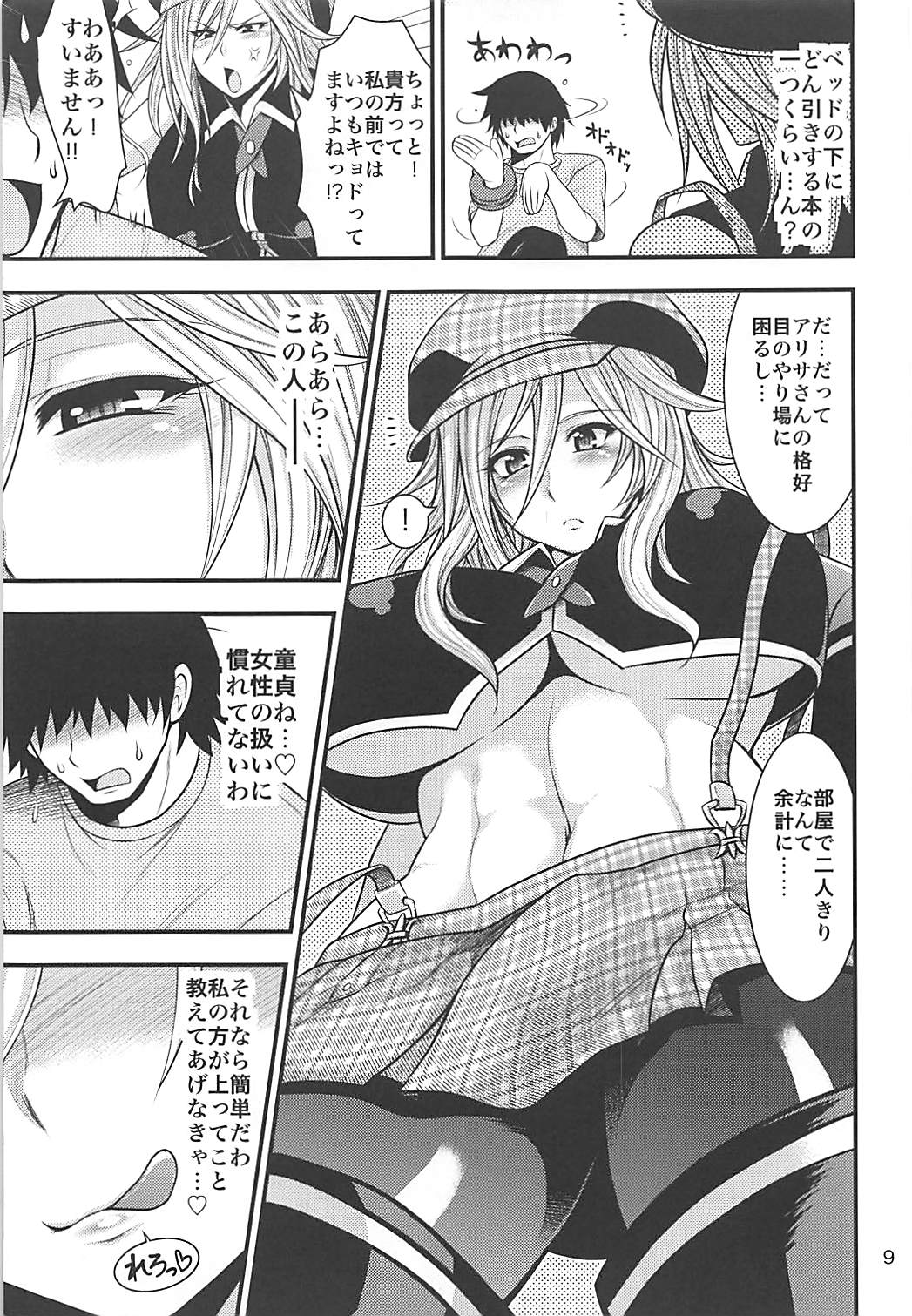 (C85) [サークル浪漫飛行 (太平天極)] PROJECT EATER ～GE総集編～ (ゴッドイーター)