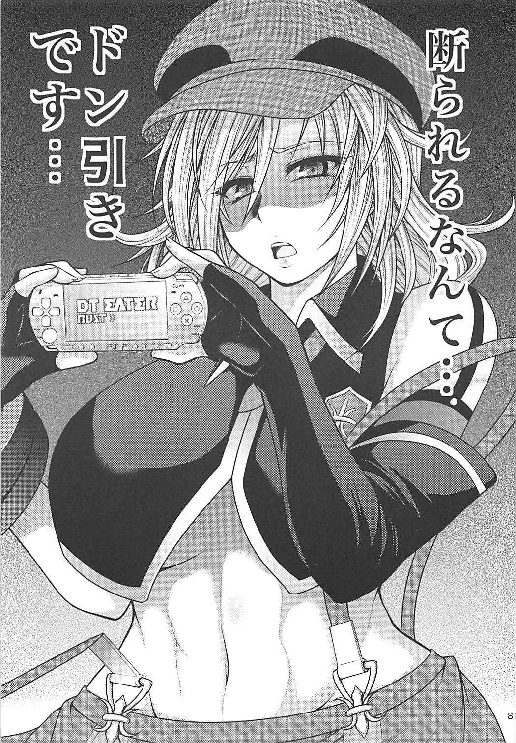 (C85) [サークル浪漫飛行 (太平天極)] PROJECT EATER ～GE総集編～ (ゴッドイーター)