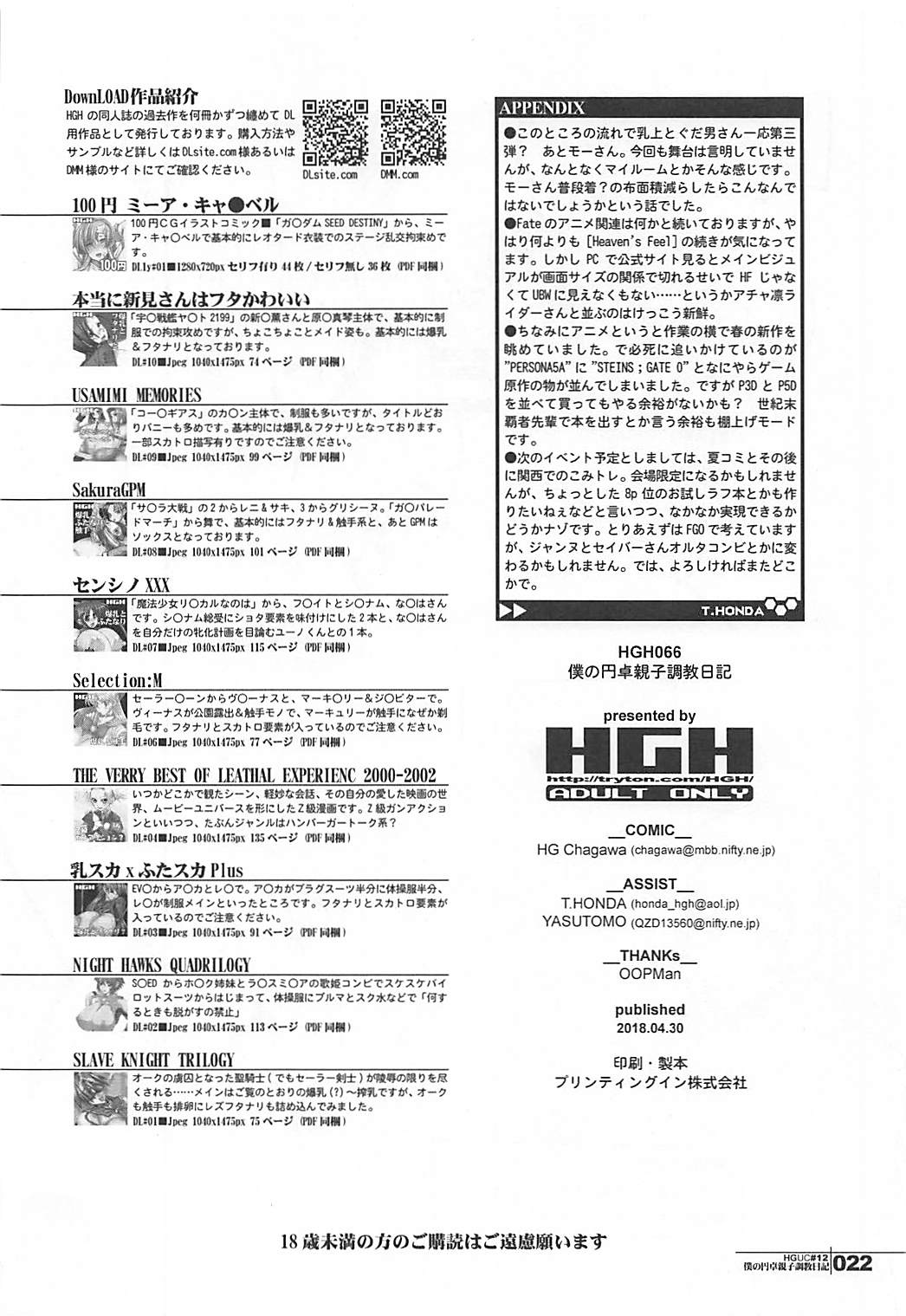 (COMIC1☆13) [HGH (HG茶川)] HGUC#12僕の円卓親子開発日記 (Fate/Grand Order)