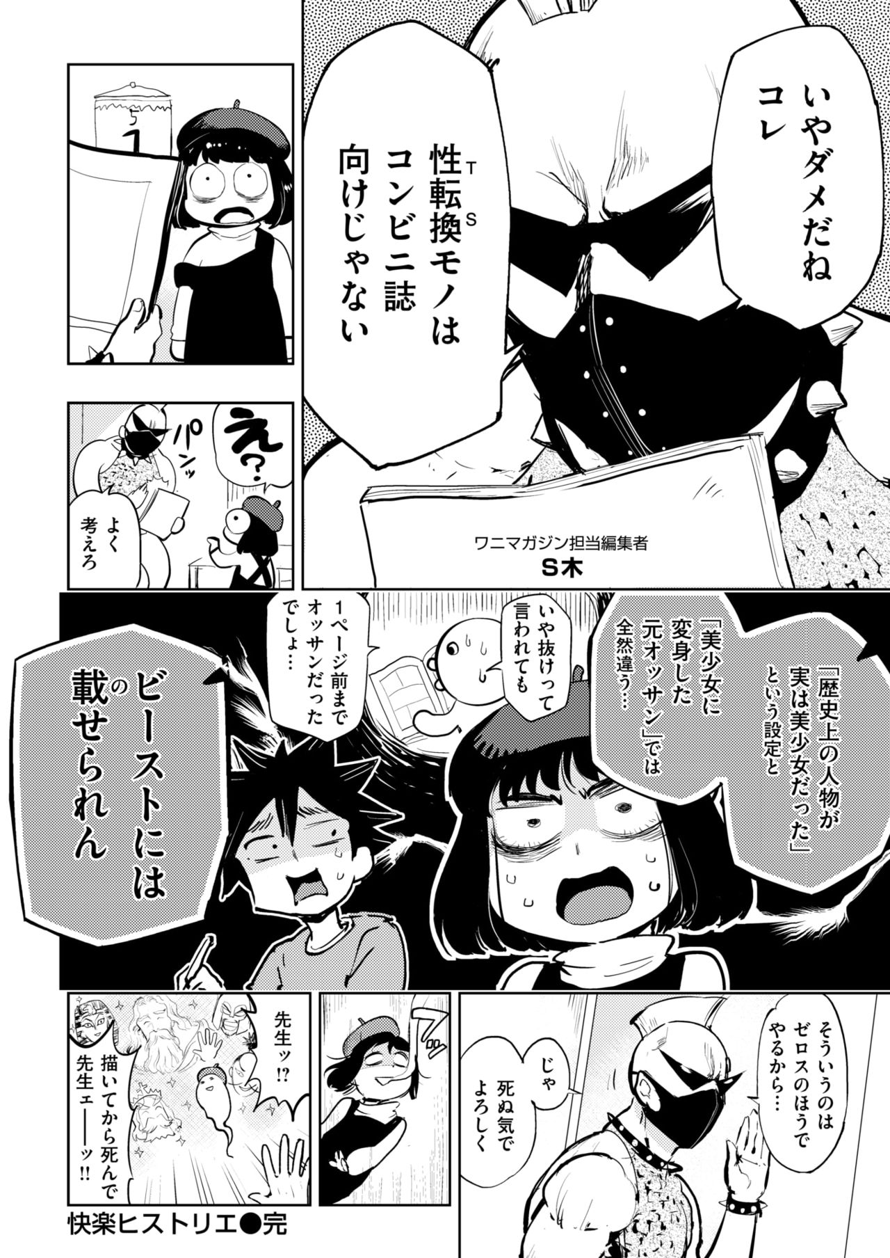 COMIC 快楽天ビースト 2018年6月号 [DL版]