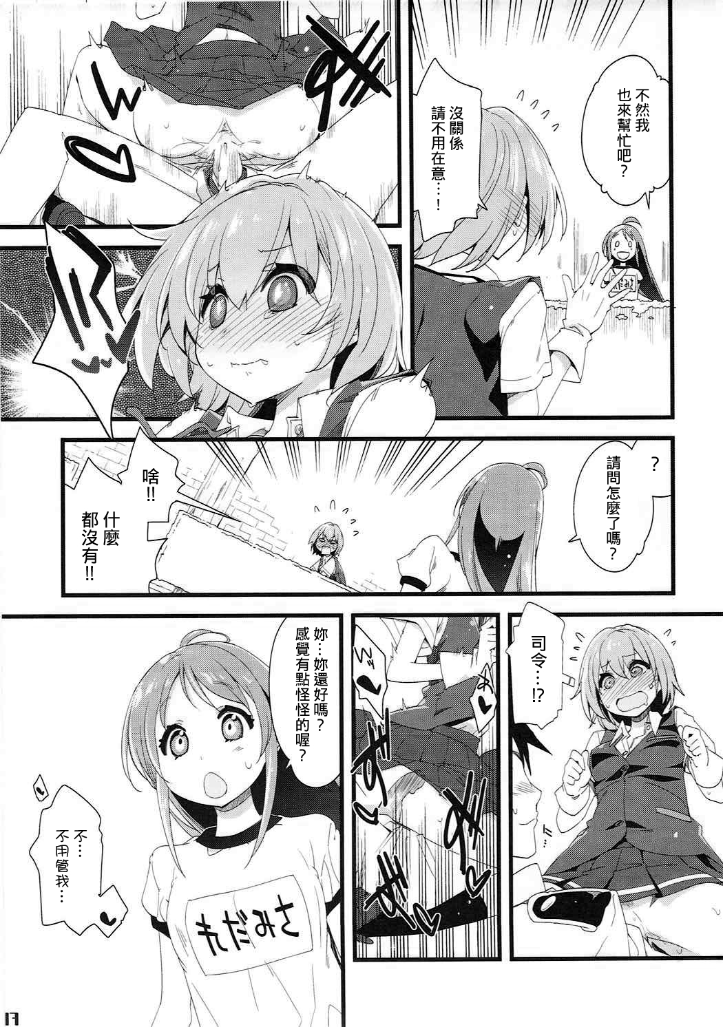 [カリーバーグディッシュ (未影)] 不知火は提督を… (艦隊これくしょん -艦これ-) [中国翻訳] [2017年5月13日]