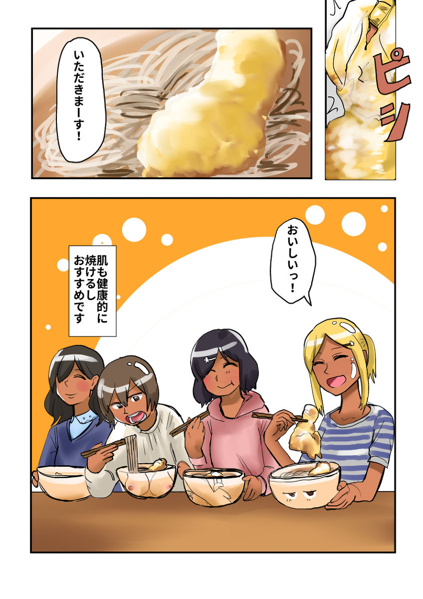 [葉月] 食品化エステ